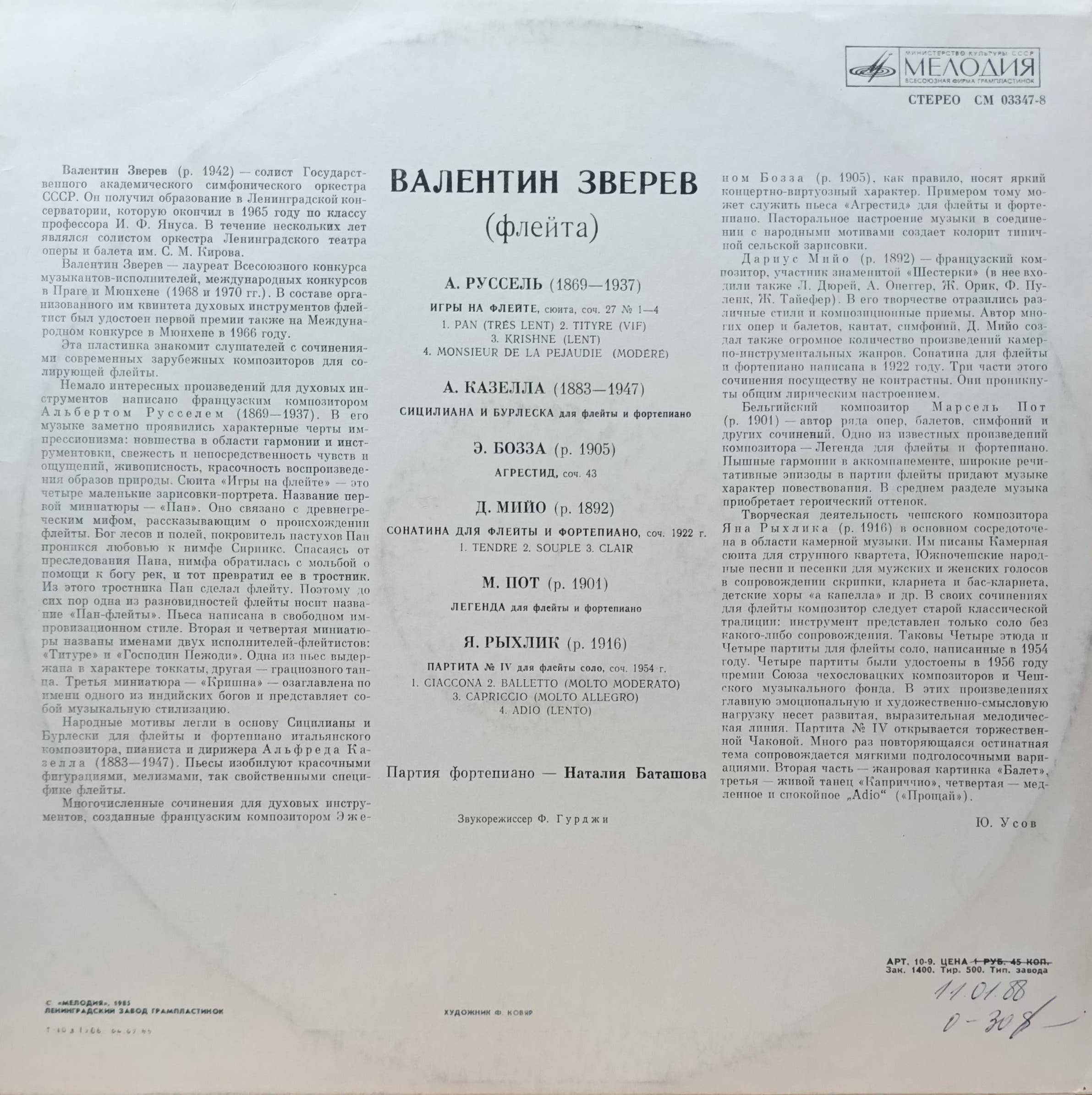 Валентин Зверев (флейта) — А. Руссель, А. Казелла, Э. Бозза, Д. Мийо, М. Пот, Я. Рыхлик — виниловая пластинка LP — СССР, «Мелодия», 1972 — изображение 2