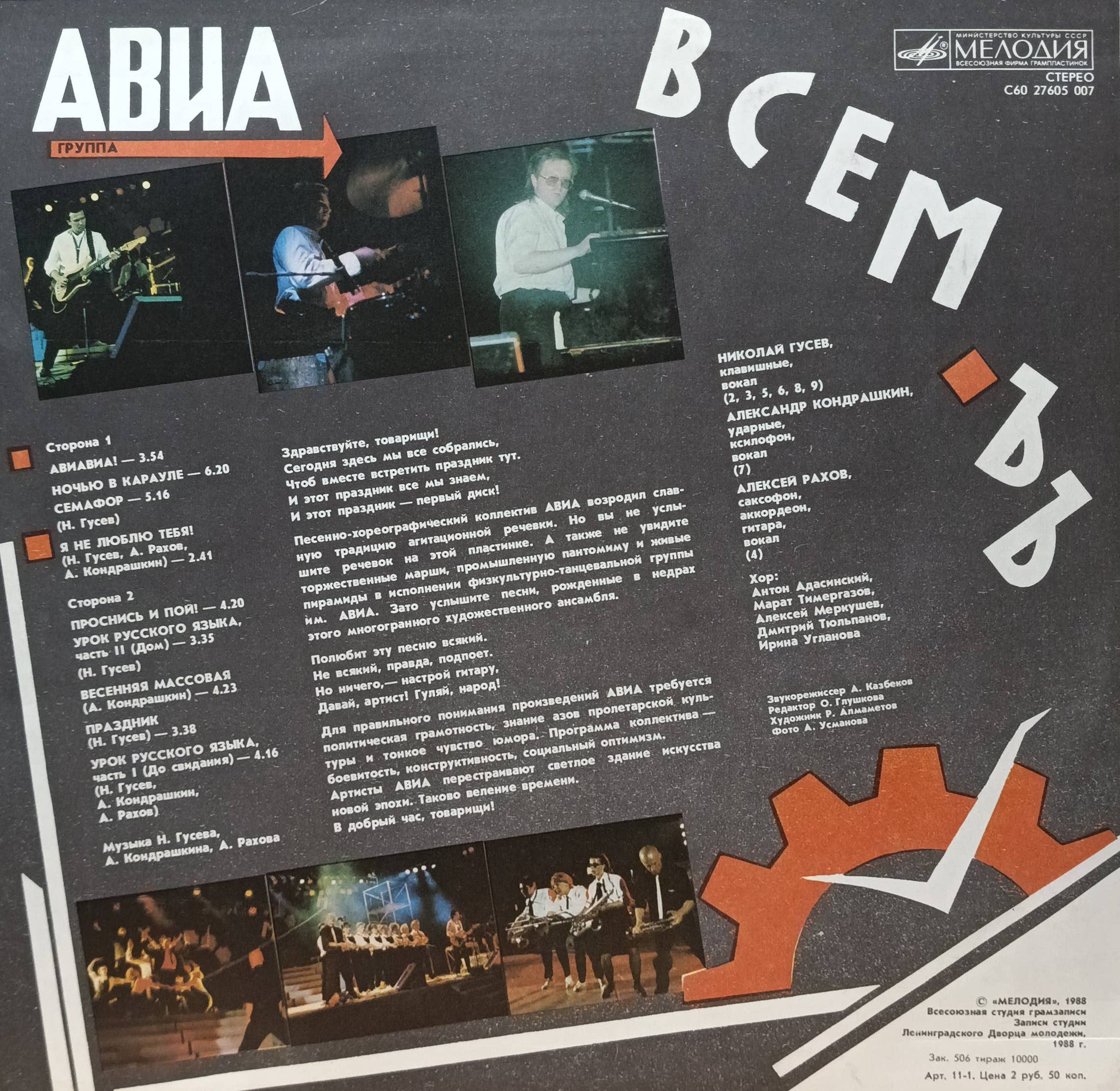 Группа «АВИА» — «Всемъъ» — виниловая пластинка LP — СССР, 1990 — «Мелодия» — изображение 2