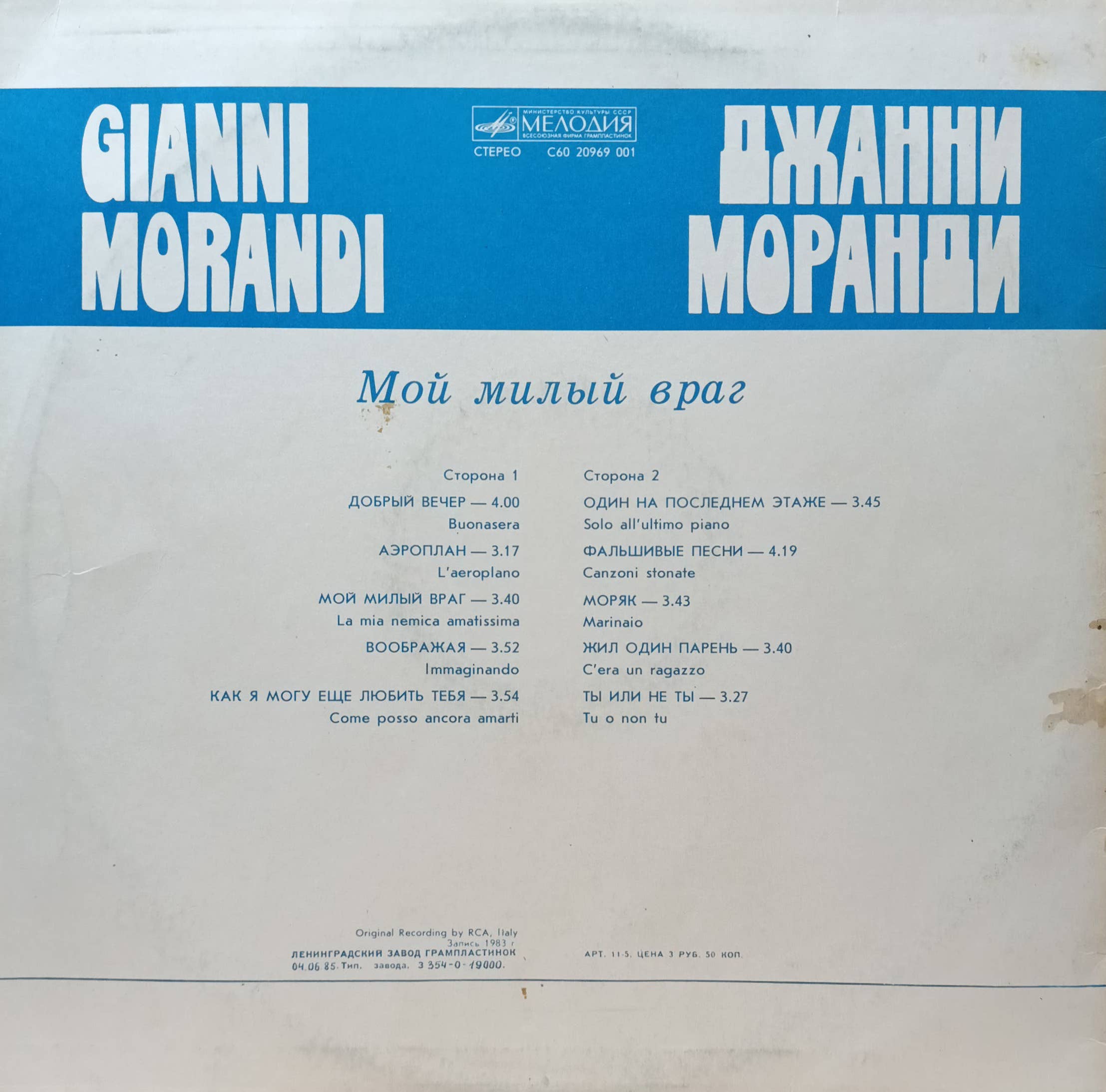 Джанни Моранди — «Мой милый враг» (La Mia Nemica Amatissima) — виниловая пластинка LP — СССР, 1984 — «Мелодия» — изображение 2