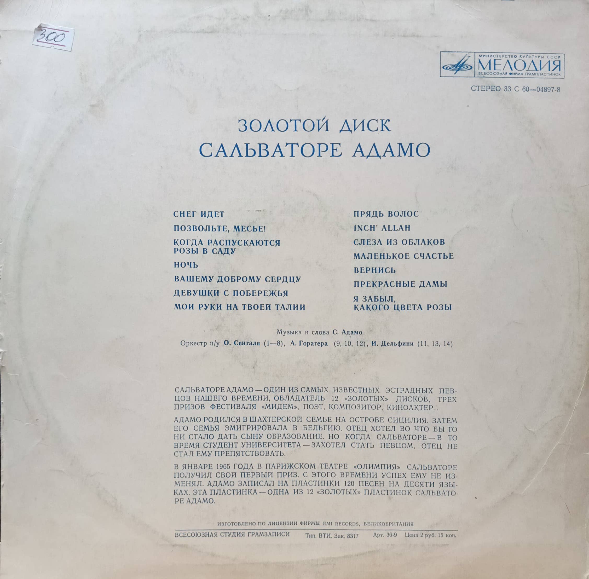 Сальваторе Адамо — «Золотой Диск» — виниловая пластинка LP — СССР, 1974 — «Мелодия» — изображение 2