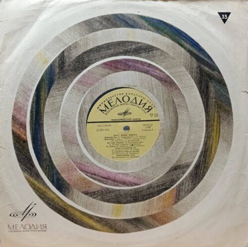 Марк Бернес — виниловая пластинка LP — СССР, Ленинградский завод — «Мелодия»