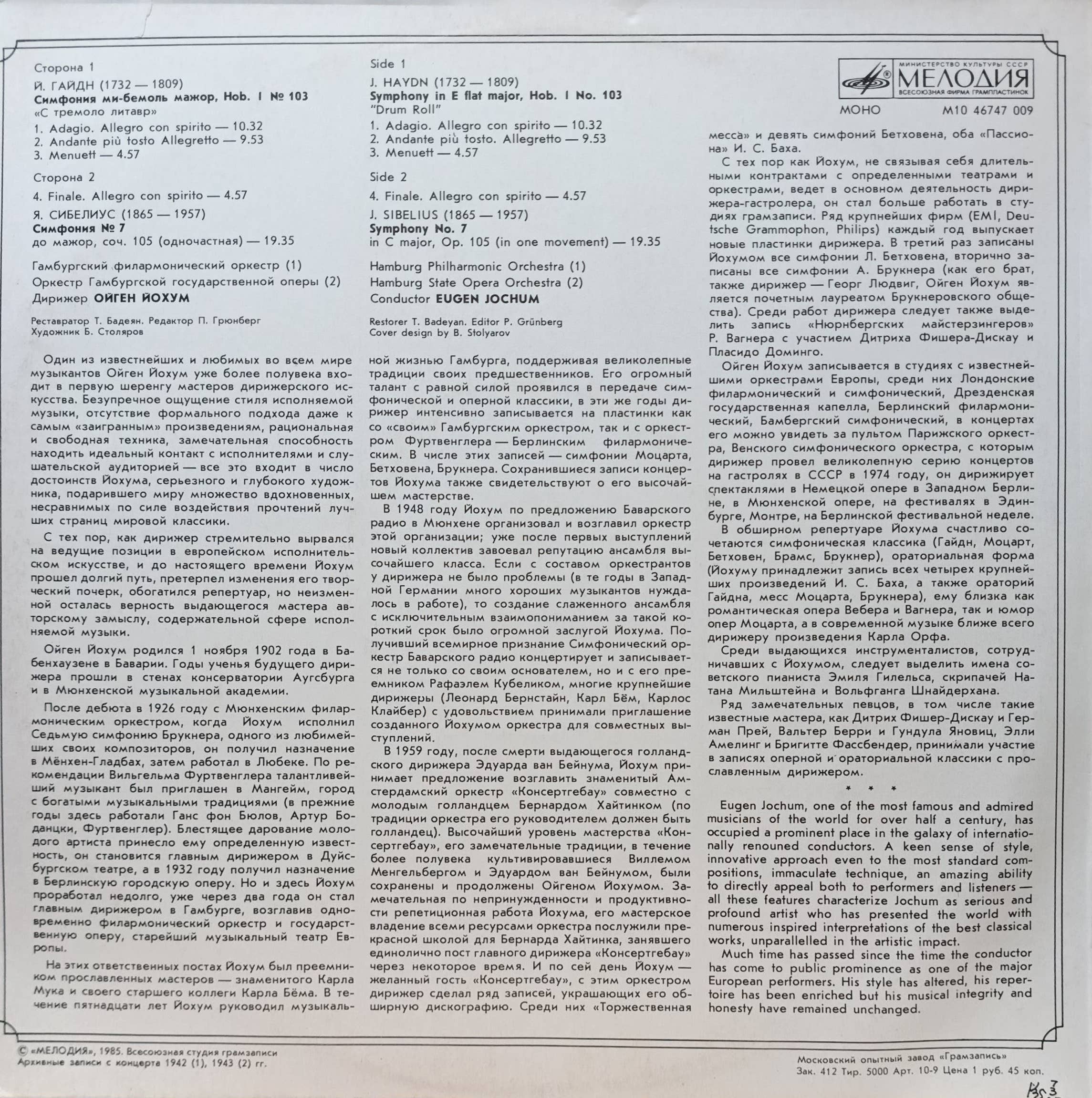 Ойген Йохум — дирижёр: Симфонии Гайдна № 103 и Сибелиуса № 7 — LP «Мелодия», 1985 — серия «Музыкальное наследие» — изображение 2