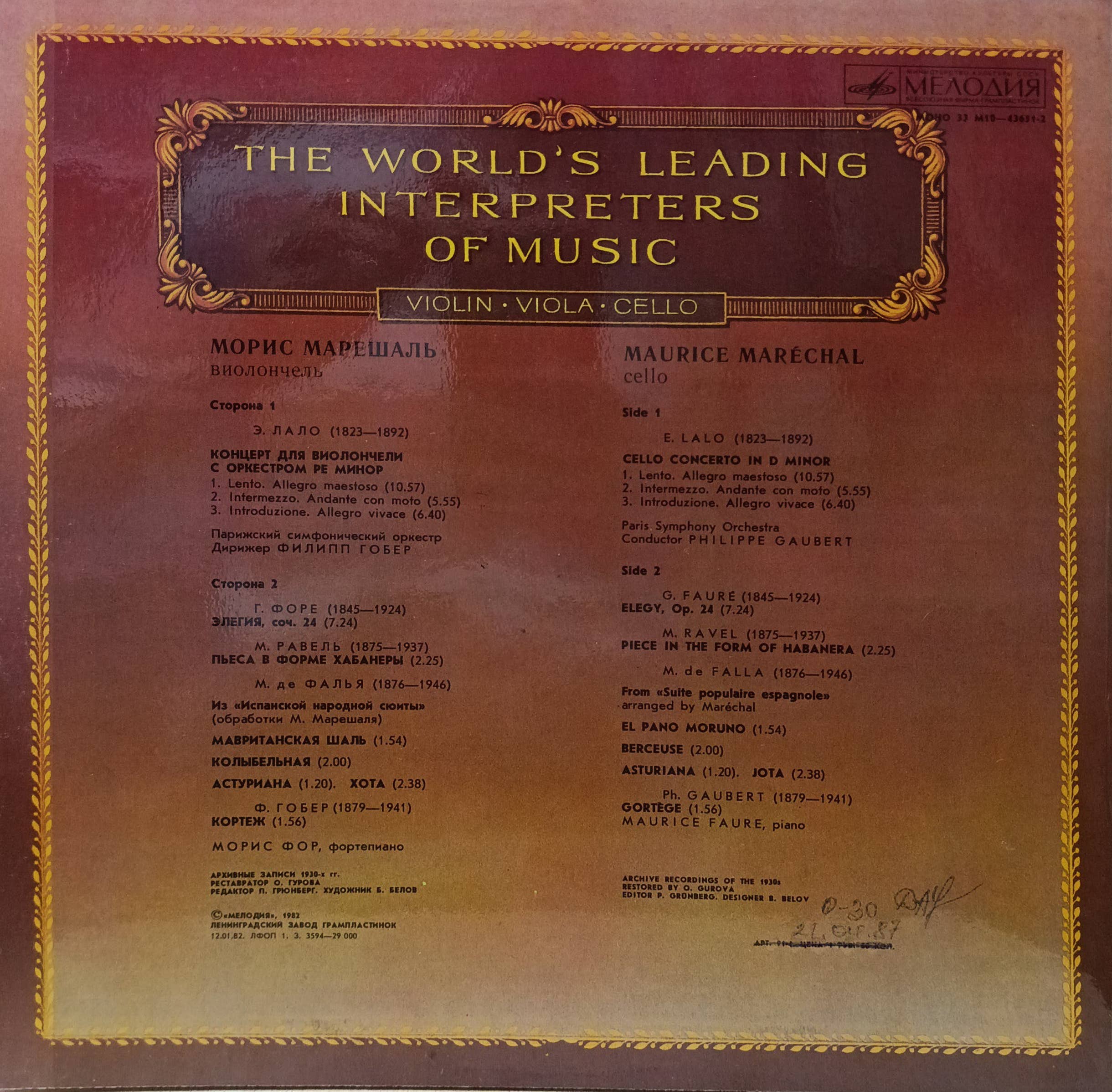 Морис Марешаль — «Виолончель» — LP — СССР, 1982 — «Мелодия», серия «Из сокровищницы мирового исполнительского искусства» — изображение 2