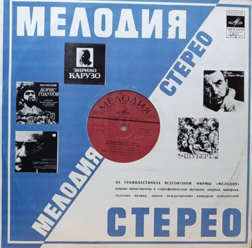 С. Рахманинов «Остров мёртвых», соч. 29 — «Мелодия», 1970‑е — запись Гос. симфонического оркестра СССР под управлением Е. Светланова, А. Скрябин, Поэма экстаза, соч.54