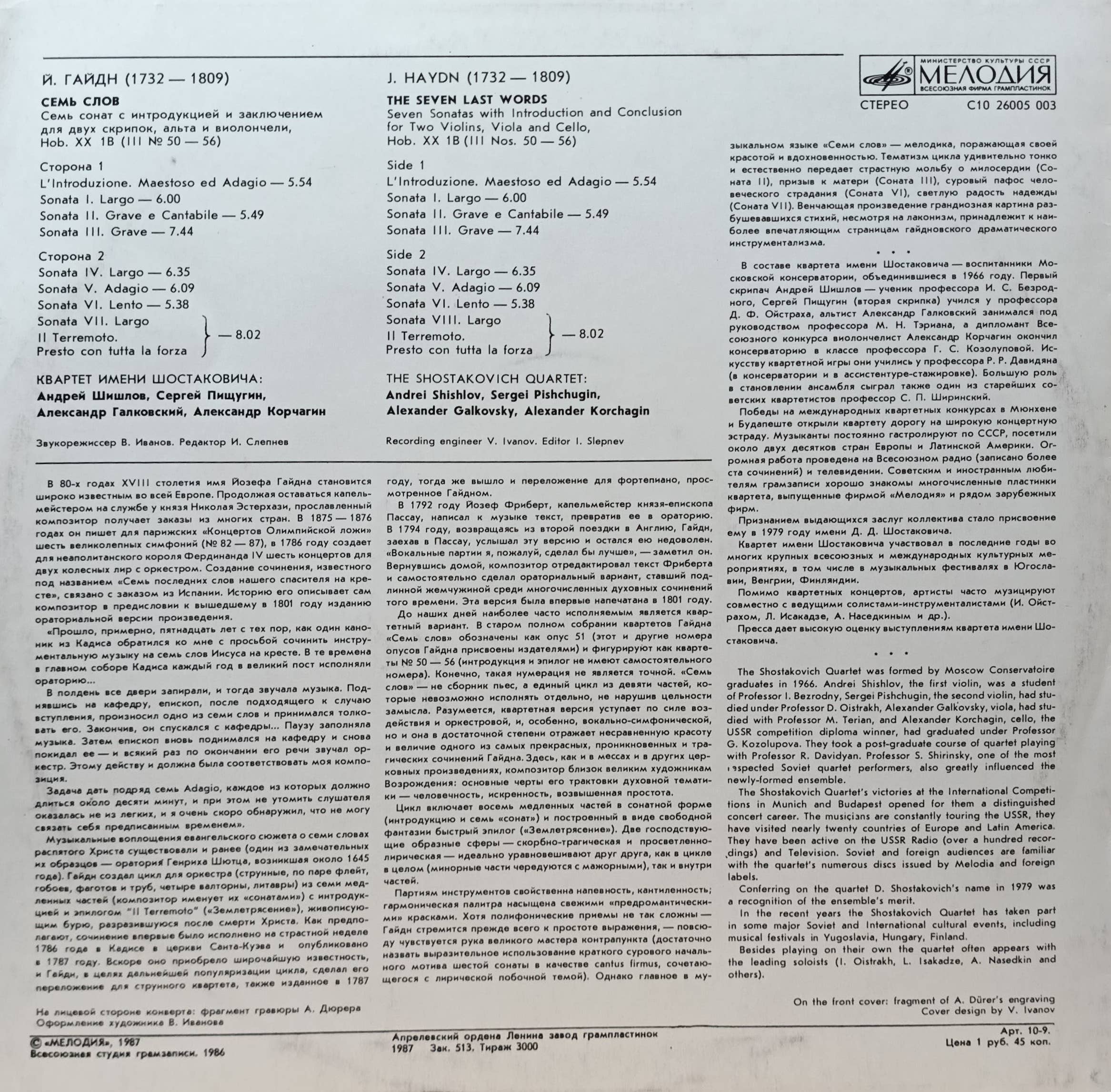 Й. Гайдн — «Семь слов» («The Seven Last Words») — LP — СССР, «Мелодия», 1987 — Квартет имени Шостаковича — изображение 2