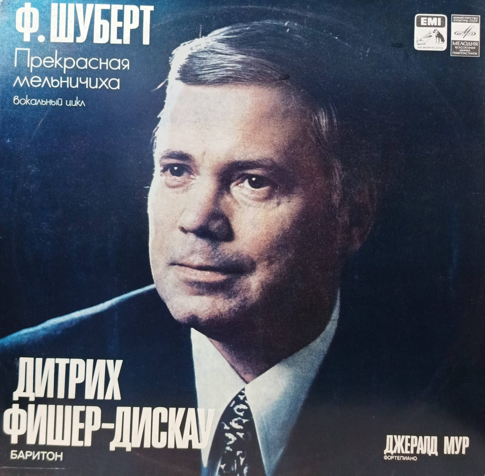 Ф. Шуберт — «Прекрасная мельничиха»: вокальный цикл — LP — «Мелодия», 1981 — Дитрих Фишер‑Дискау (баритон), Джеральд Мур (фортепиано)
