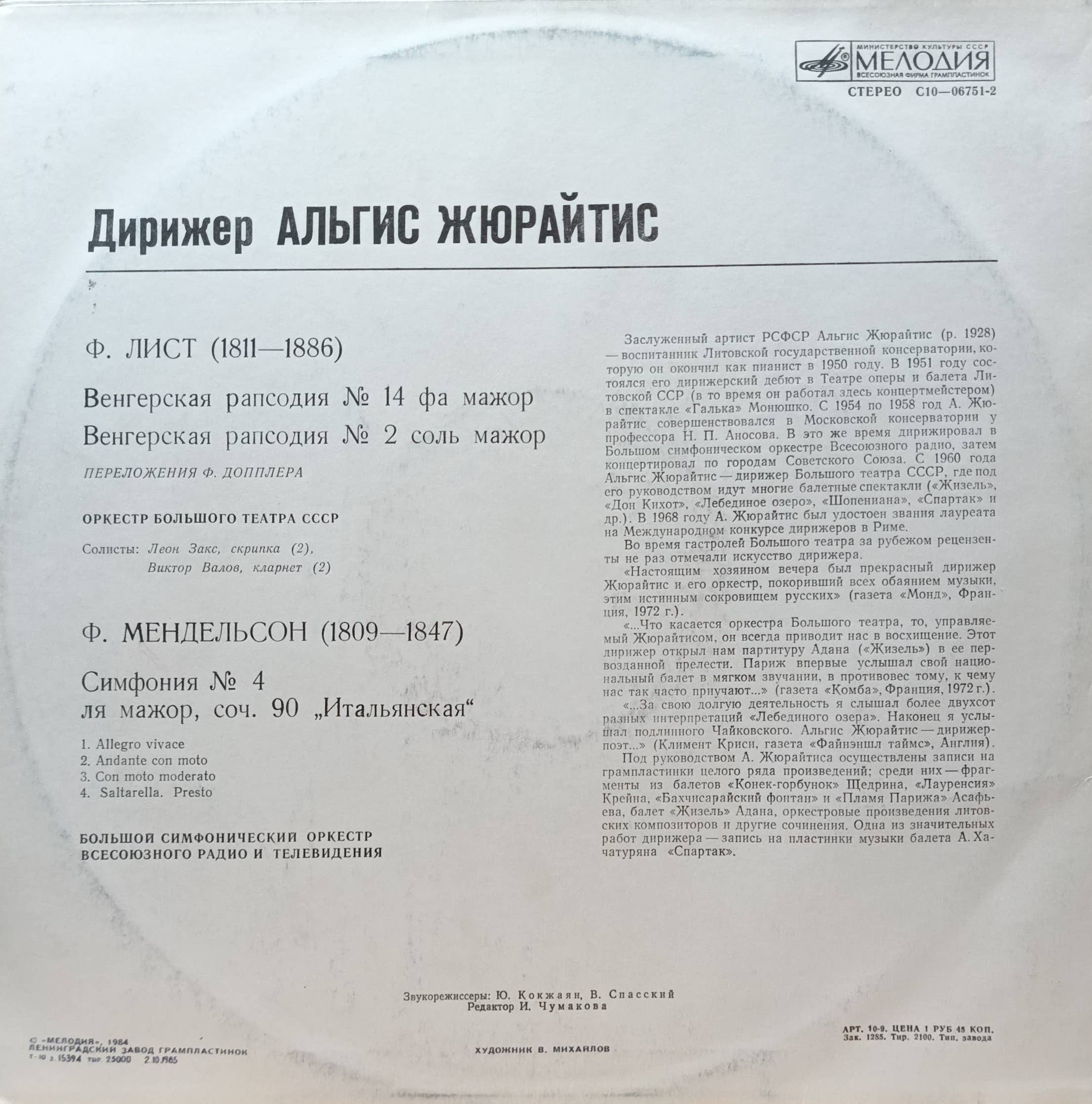 Альгис Жюрайтис — Ф. Лист: Две венгерские рапсодии; Ф. Мендельсон: Симфония № 4 «Итальянская» — виниловая пластинка LP, СССР — изображение 2