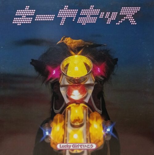 Lucky Girl — виниловая пластинка LP — synthwave‑релиз