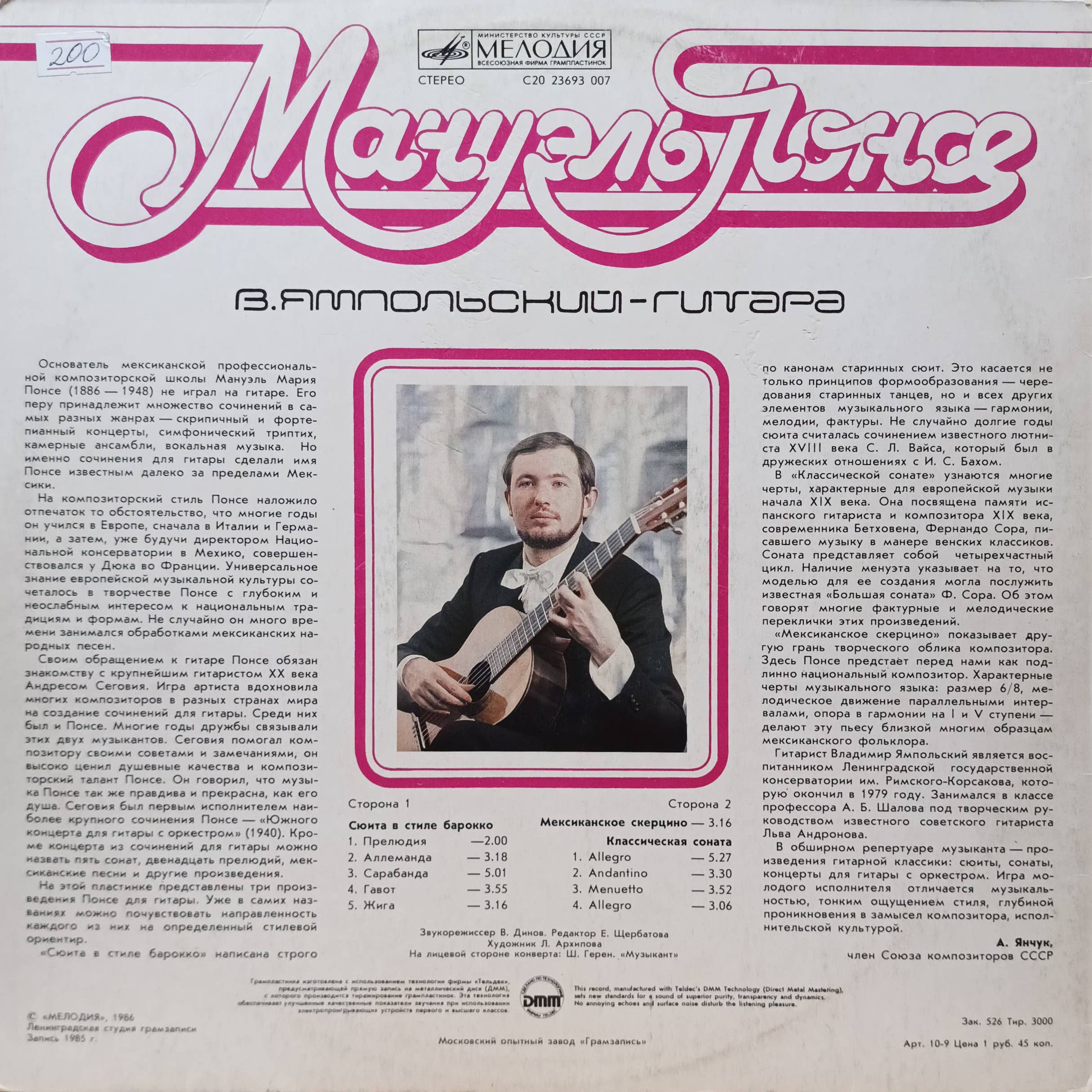 Мануэль Понсе — Произведения для гитары — виниловая пластинка LP — СССР, 1986 — изображение 2