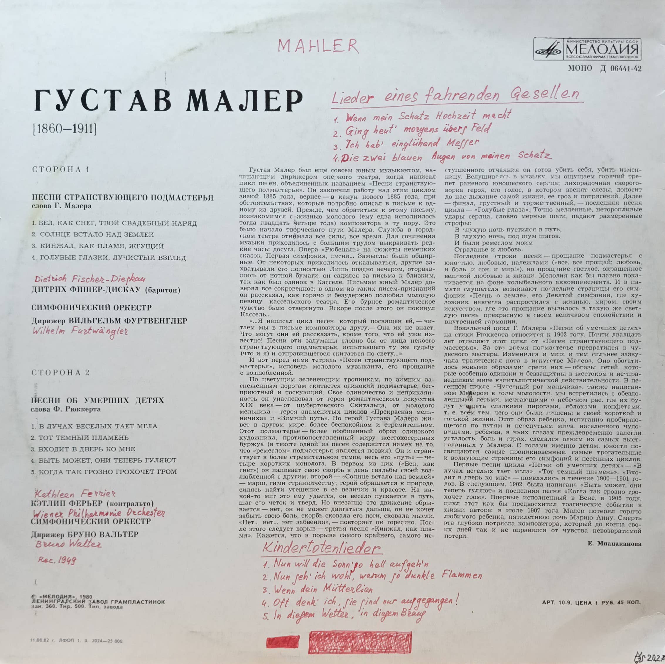 Густав Малер — Песни странствующего подмастерья, Песни об умерших детях — виниловая пластинка LP — СССР — изображение 2