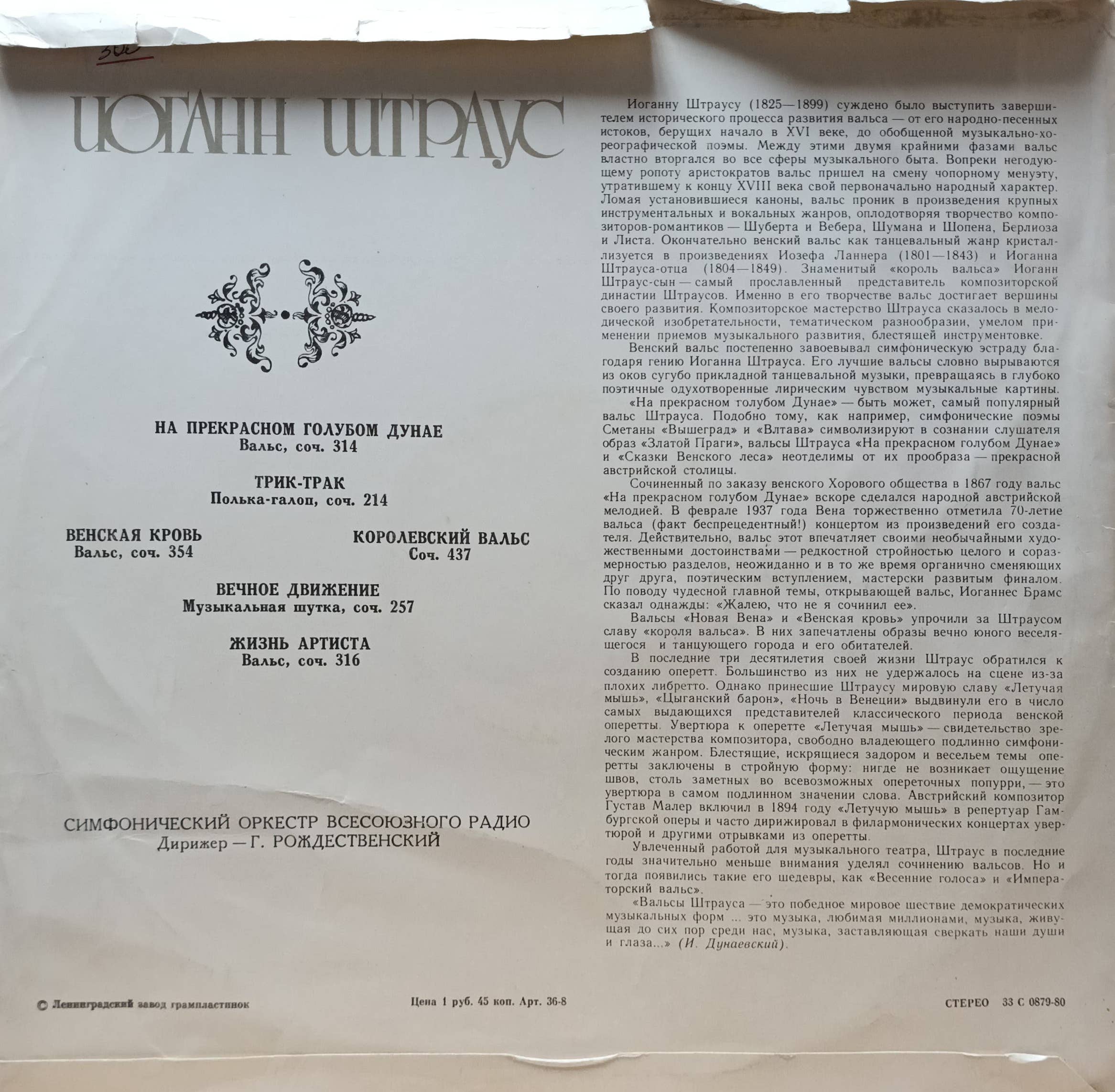 Иоганн Штраус — На прекрасном голубом Дунае и другие вальсы (LP, «Мелодия», 1978) — Симфонический оркестр Всесоюзного радио, дирижёр Г. Рождественский — изображение 2