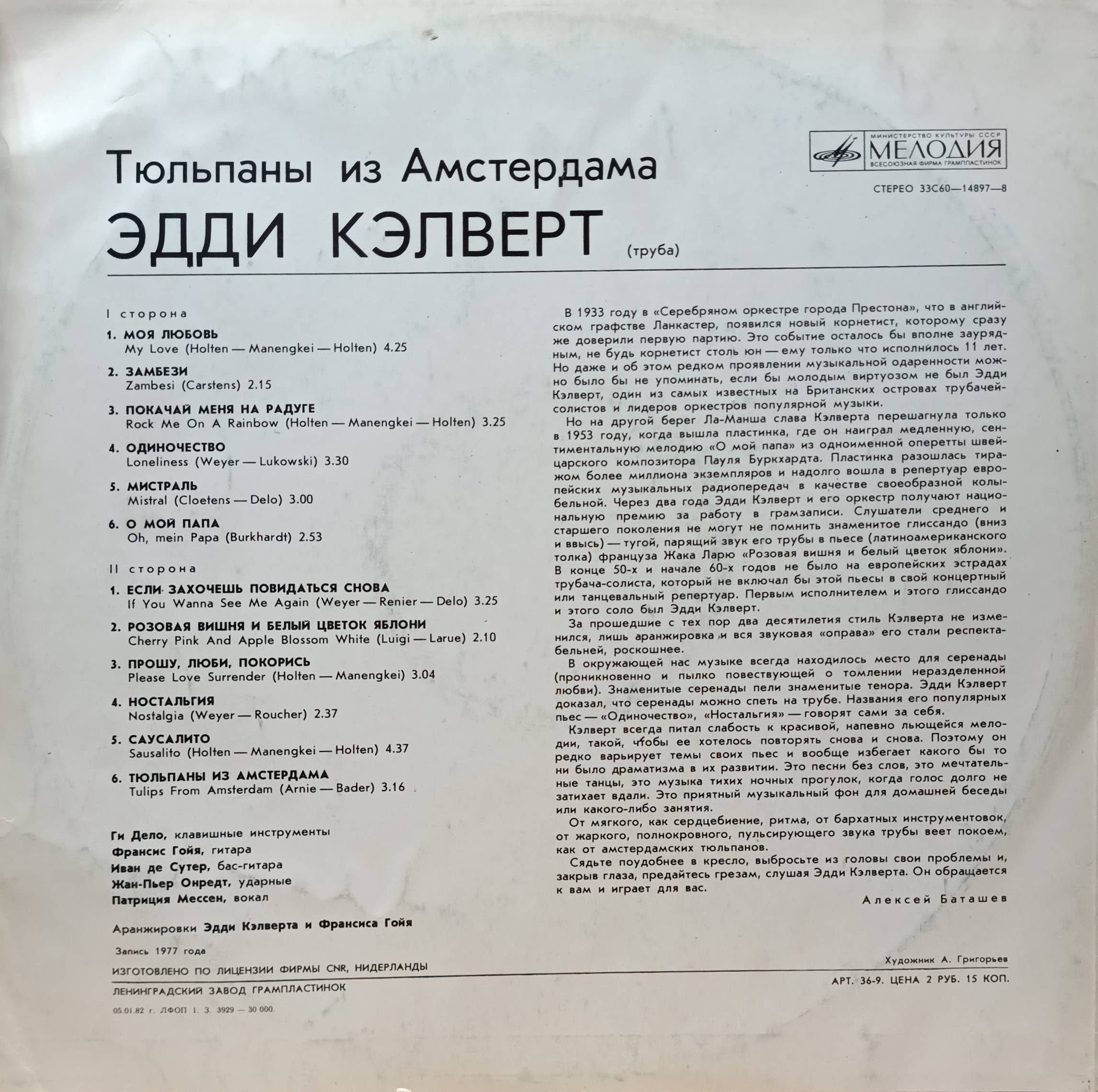 «Тюльпаны из Амстердама» — Эдди Кэлверт, труба — виниловая пластинка LP, СССР, 1980 — изображение 2