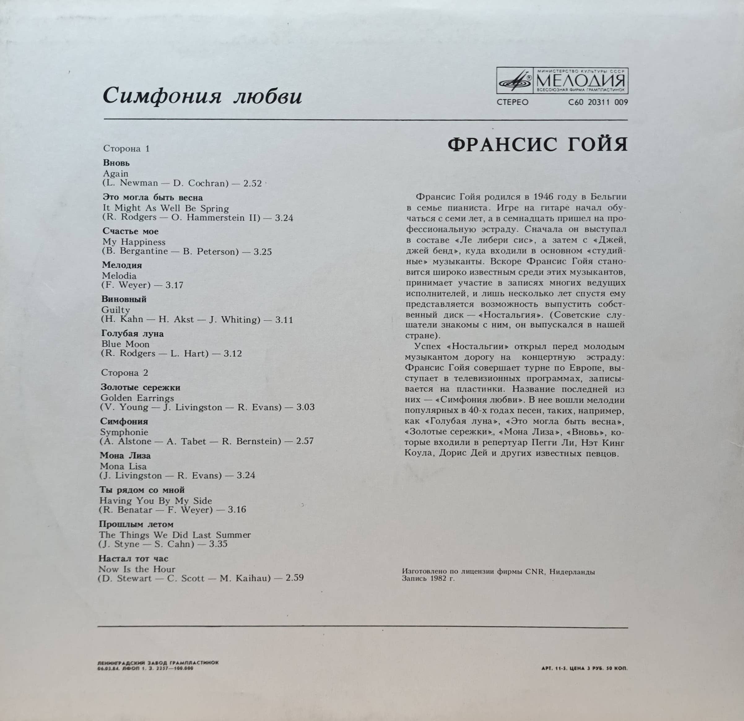 Франсис Гойя — Симфония любви — виниловая пластинка LP — СССР, 1984 — изображение 2