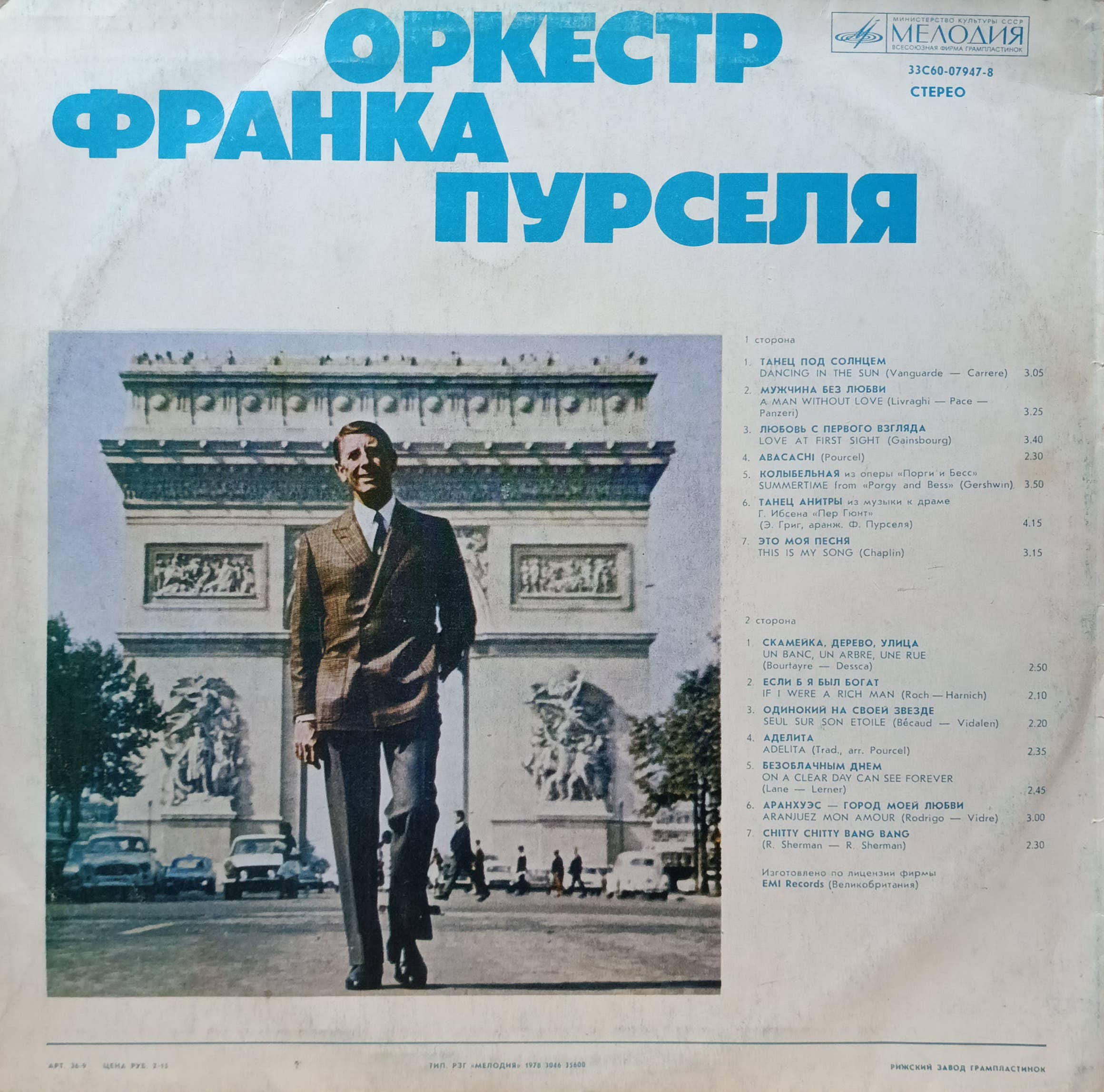 Оркестр Франка Пурселя — виниловая пластинка LP — СССР, «Мелодия» — изображение 2
