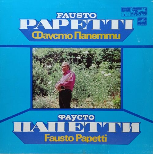 Фаусто Папетти — Fausto Papetti — виниловая пластинка LP — СССР, 1984