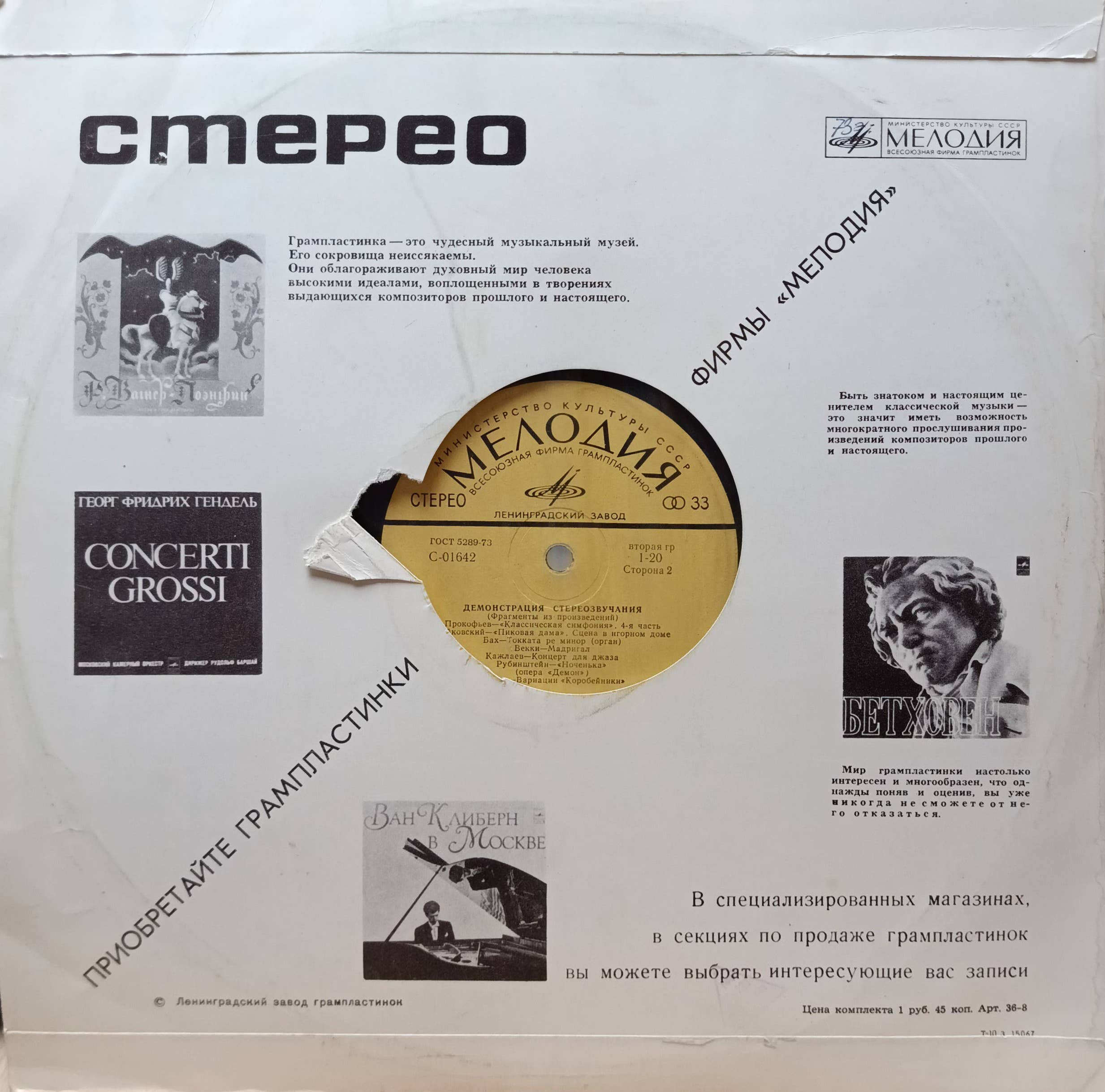 «Демонстрация стереозвучания» (каталожный номер С‑01641) от фирмы «Мелодия» — изображение 2