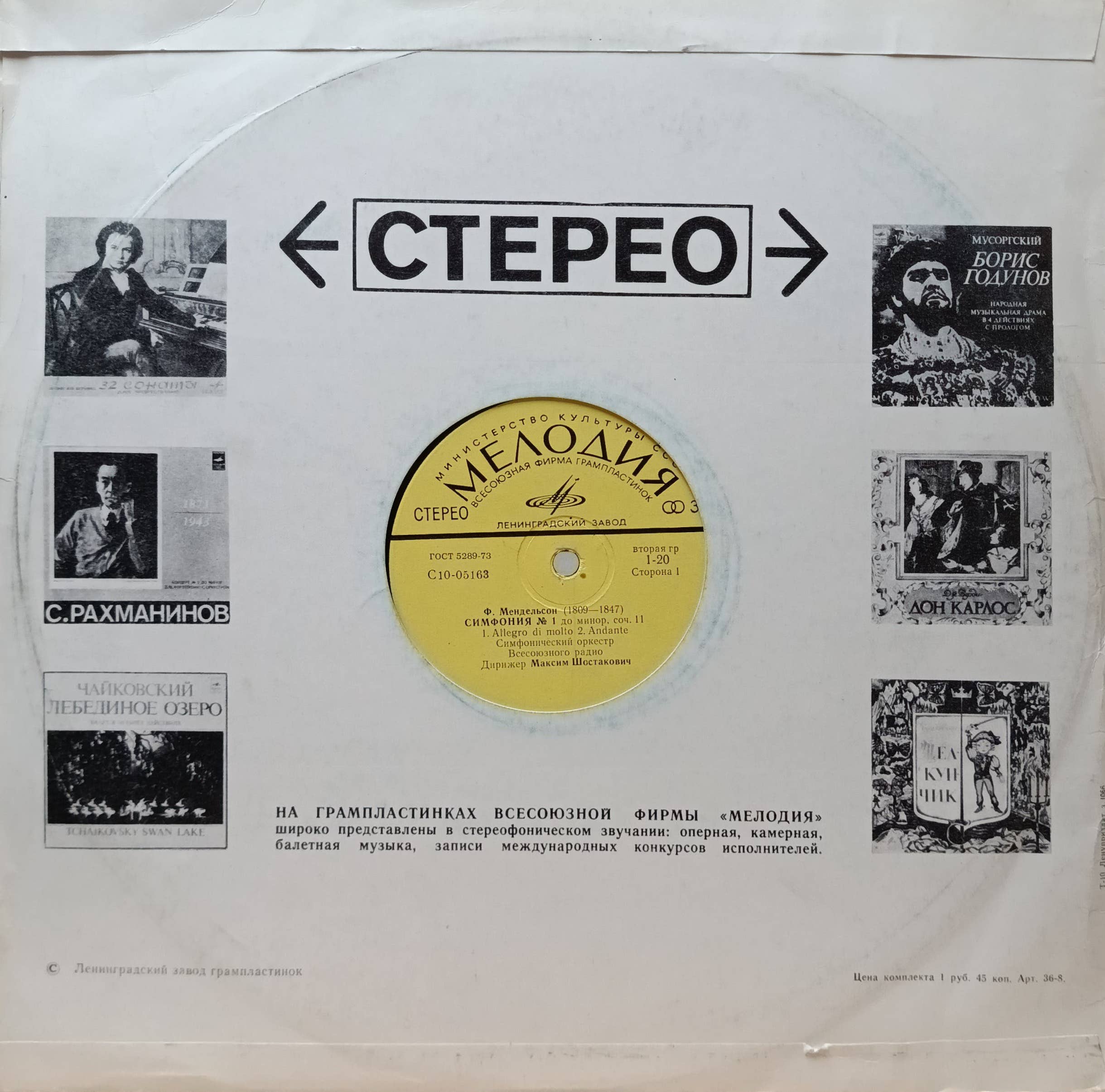 Ф. Мендельсон — Симфония № 1 до минор, соч. 11 — виниловая пластинка LP — СССР, «Мелодия» — изображение 2