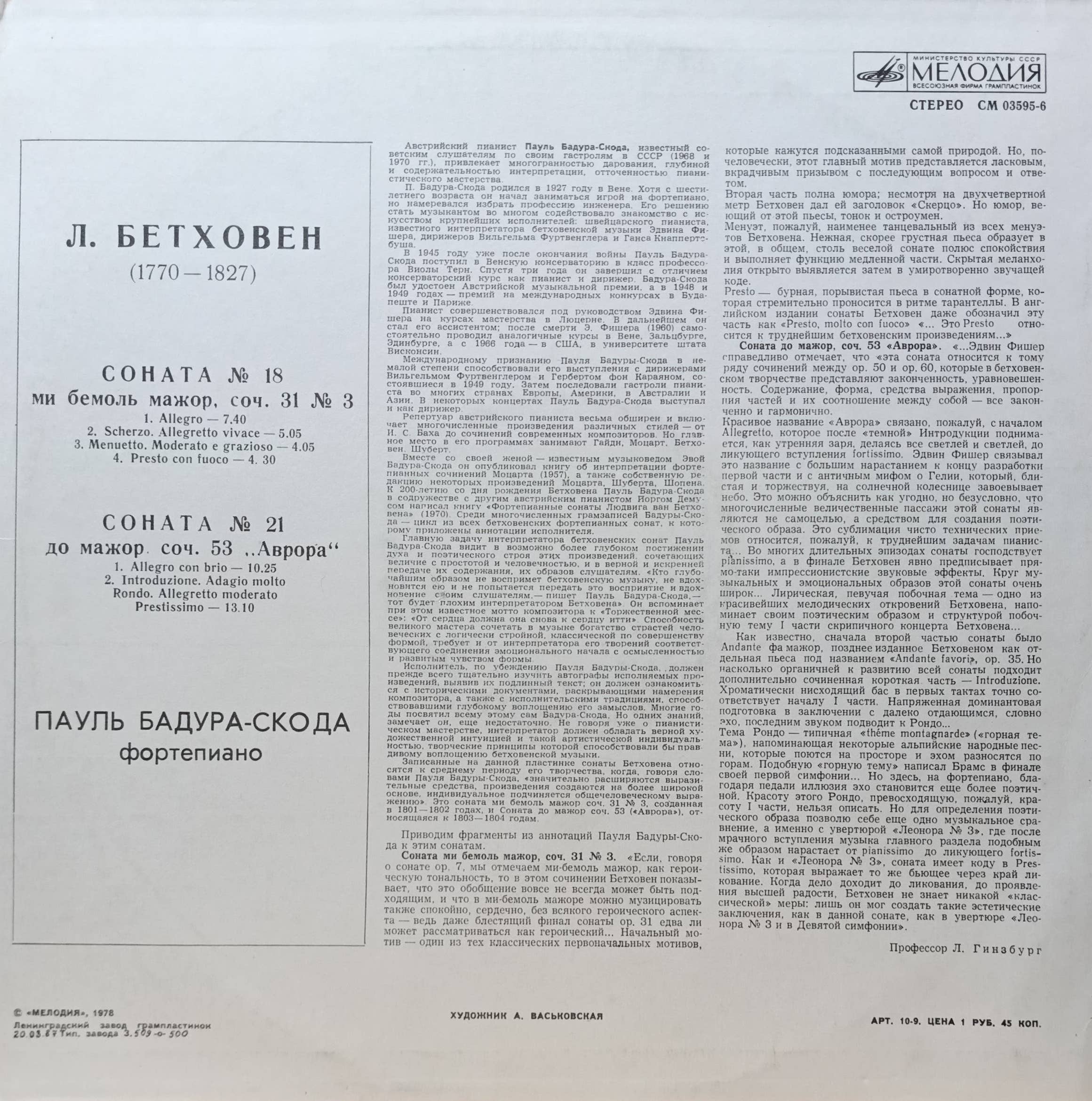Л. ван Бетховен — Сонаты № 18, соч. 31 № 3 и № 21, соч. 53 «Аврора» — виниловая пластинка LP — СССР, «Мелодия», Пауль Бадура‑Скода — изображение 2