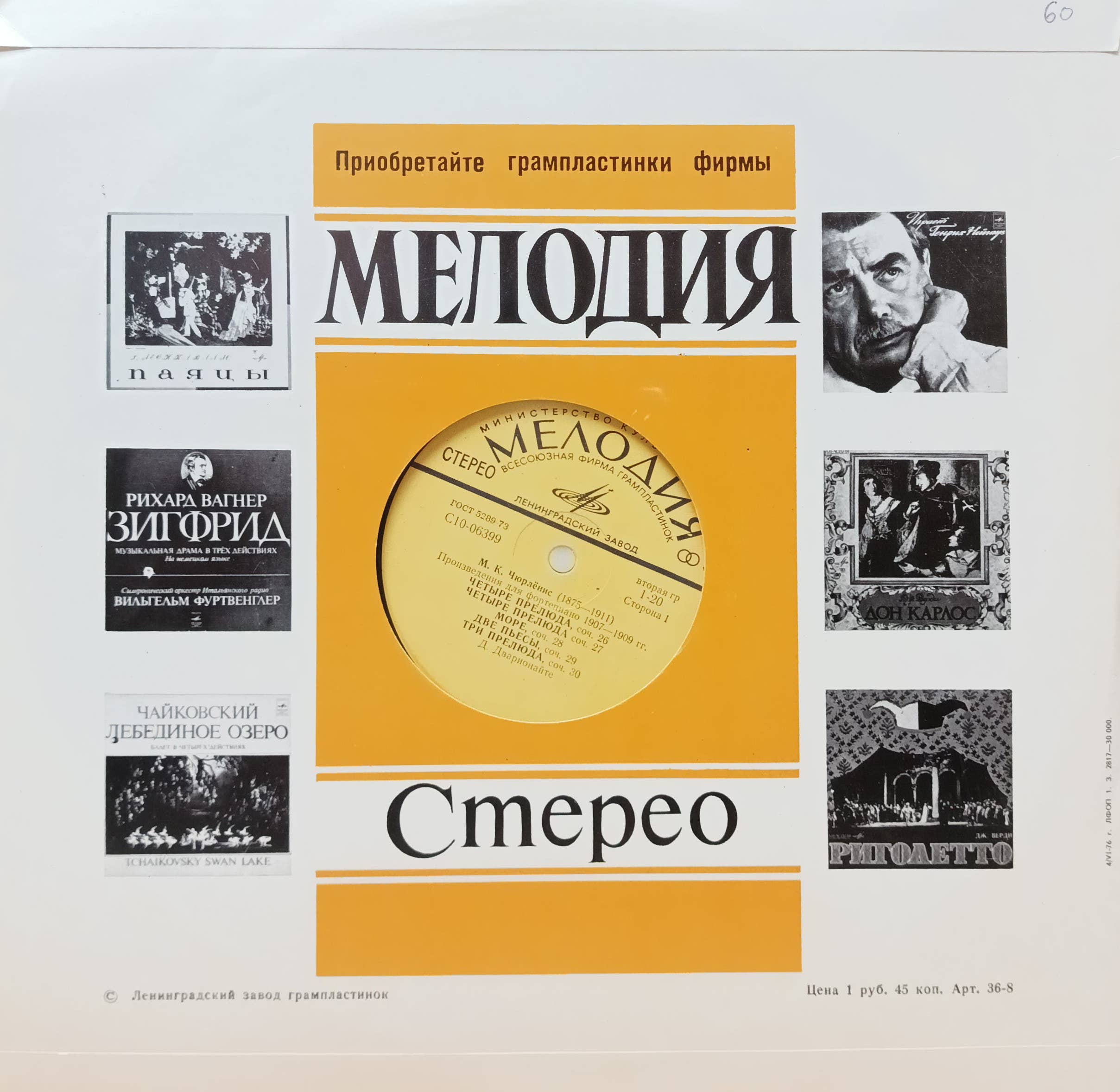 М. К. Чюрлёнис — Произведения для фортепиано 1907–1909 гг. — виниловая пластинка LP — СССР, «Мелодия», исп. А. Юозапенайте — изображение 2