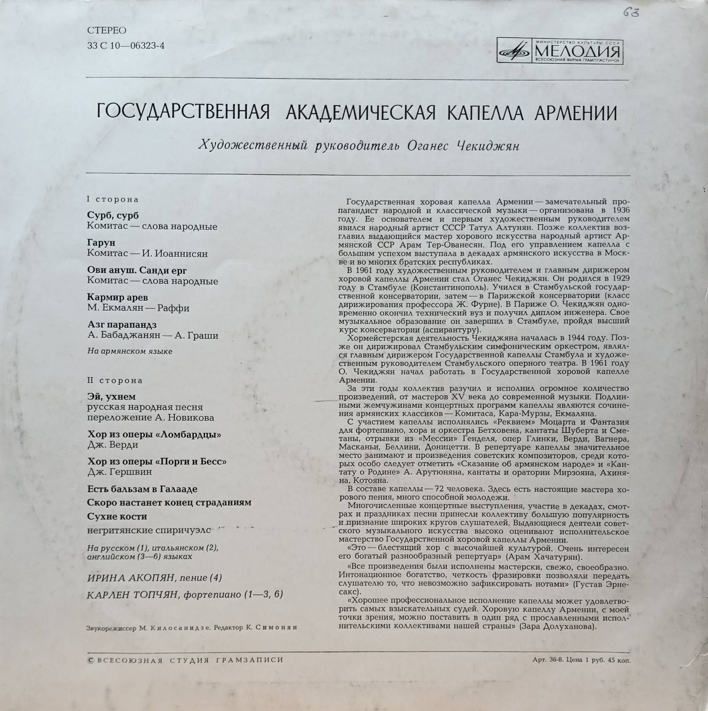 Государственная академическая капелла Армении — виниловая пластинка LP — СССР, «Мелодия», художественный руководитель О. Чекиджян — изображение 2