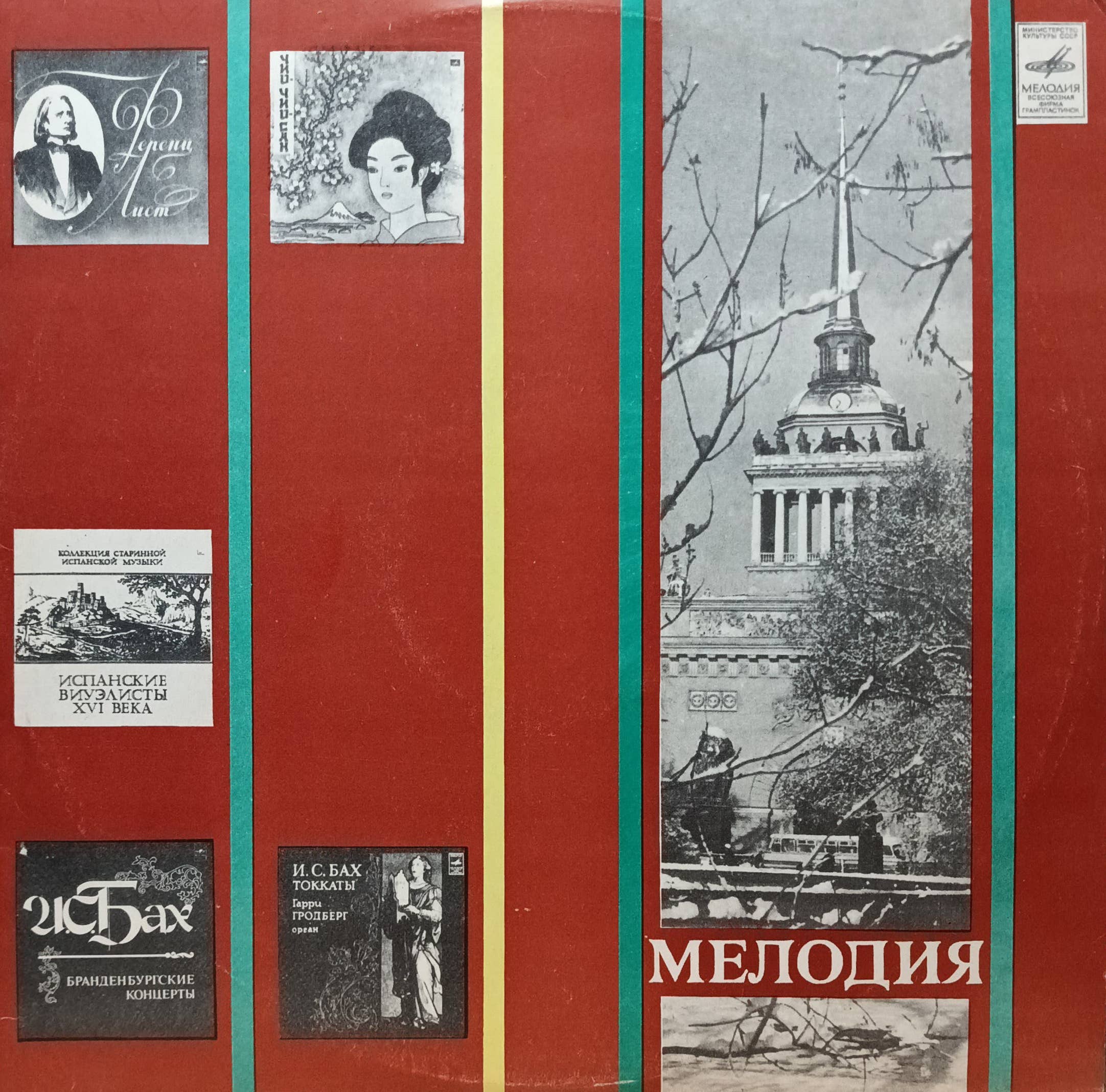 Рольф Уусвяли — Органная музыка английских композиторов — виниловая пластинка LP — СССР, 1981, «Мелодия»