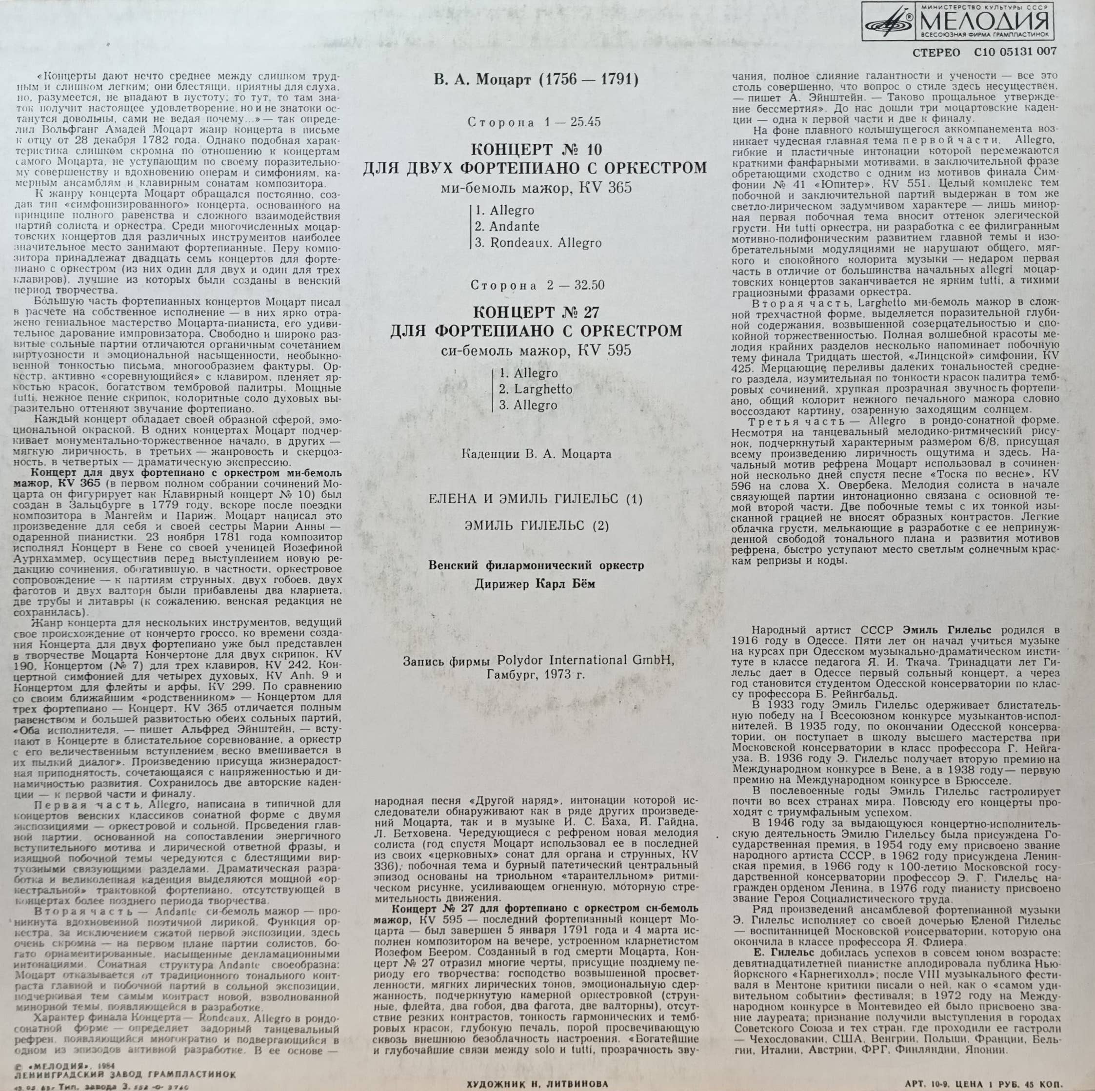 В. А. Моцарт — Концерты № 10 и № 27 — виниловая пластинка LP — СССР, «Мелодия» — изображение 2