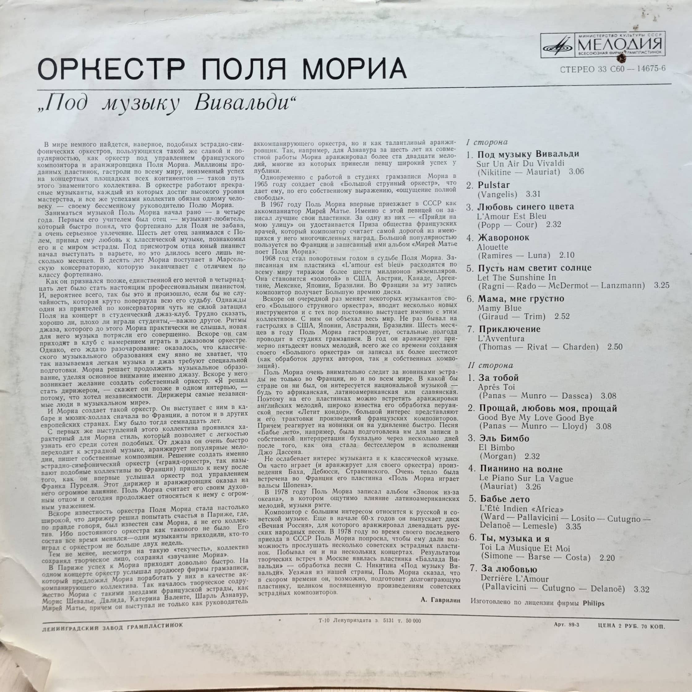 Оркестр Поля Мориа — «Под музыку Вивальди» — виниловая пластинка LP — СССР, «Мелодия», лицензия Philips — изображение 2