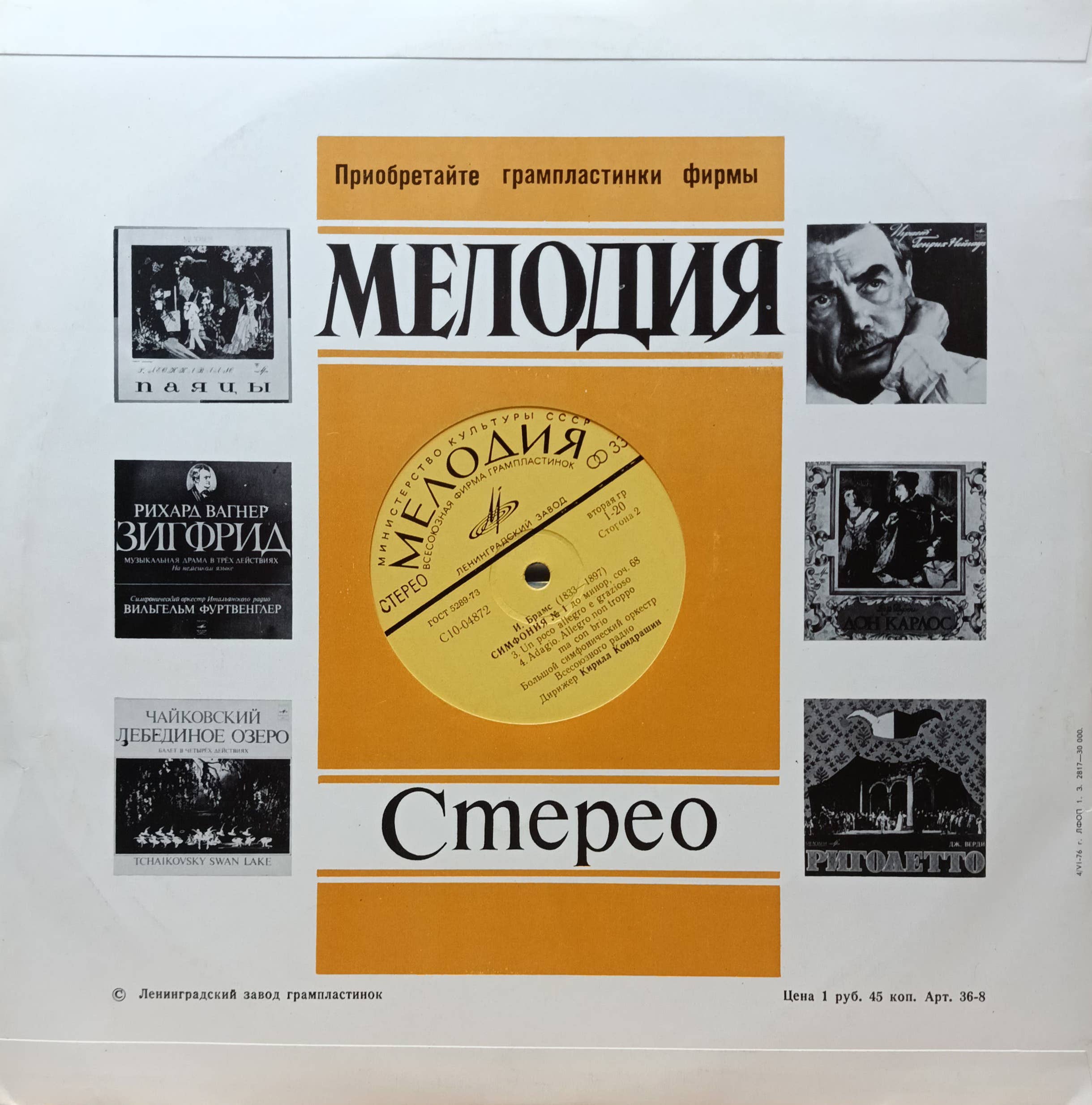 И. Брамс — Симфония № 1 до минор, соч. 68 — виниловая пластинка LP — СССР, «Мелодия», Ленинградский завод, дирижёр Кирилл Кондрашин — изображение 2