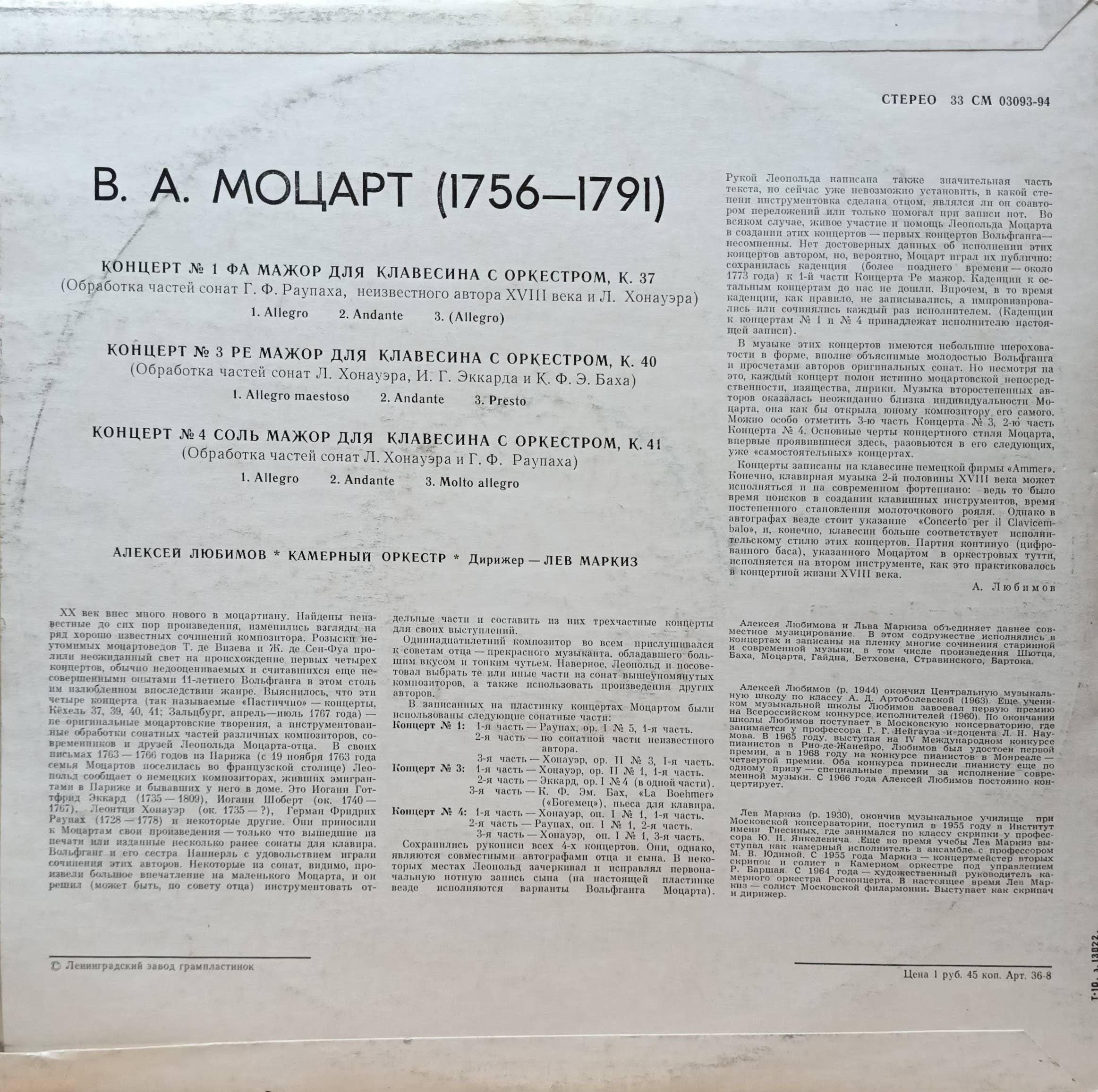 В. А. Моцарт — Концерты № 1, 3, 4 для клавесина с оркестром — виниловая пластинка LP — СССР, 1972, «Мелодия» — изображение 2