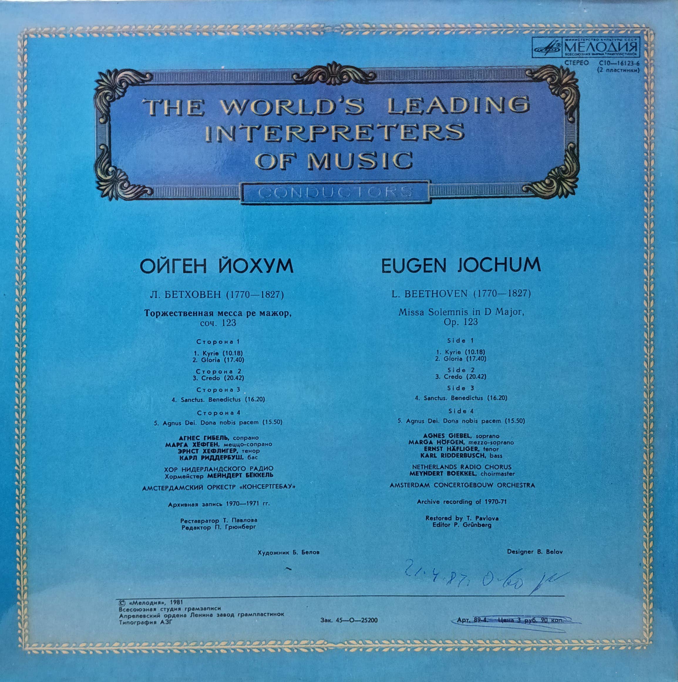Ойген Йохум — Дирижёры — виниловая пластинка 2LP, СССР, 1981 — изображение 2