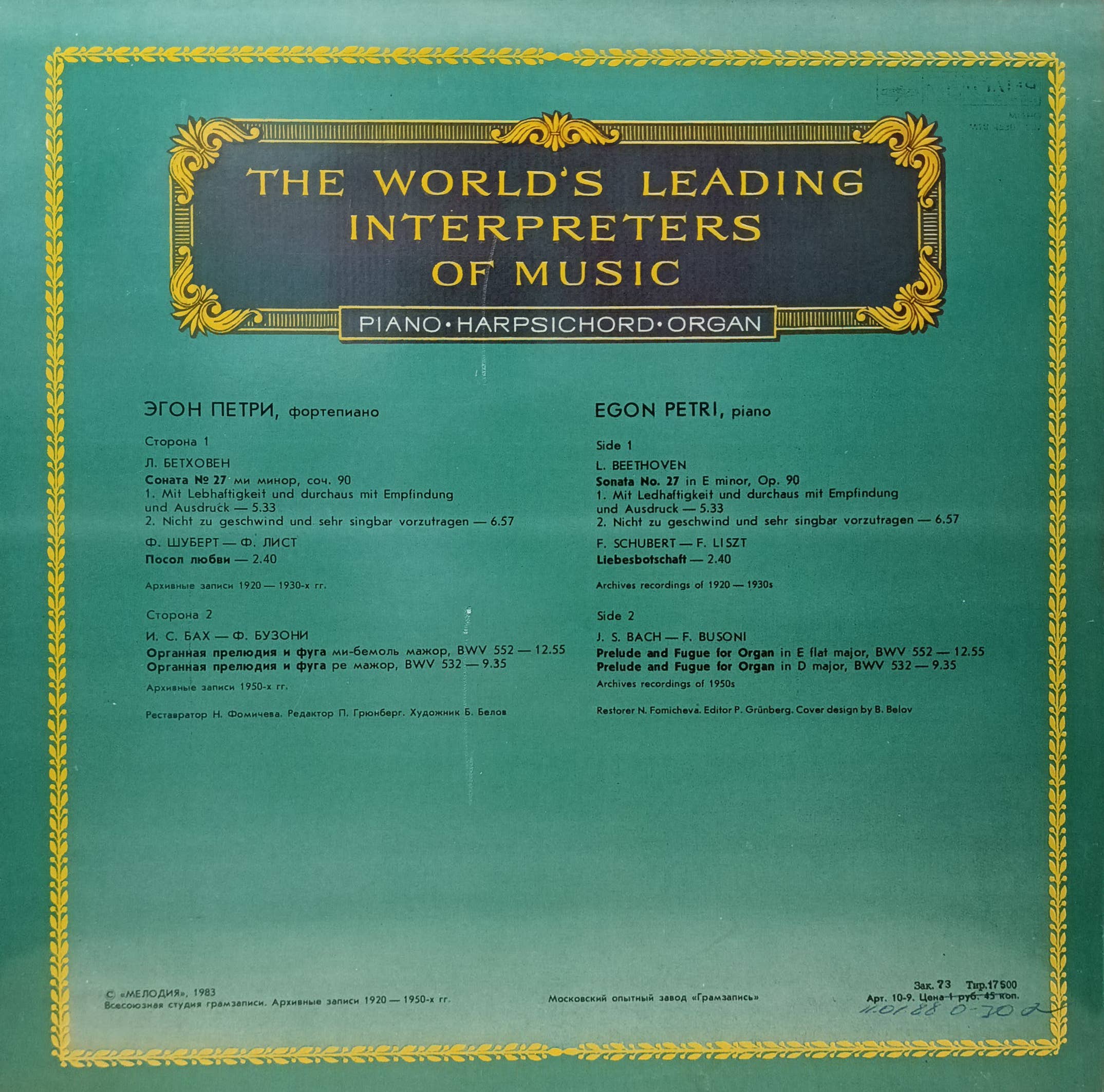 Эгон Петри — Фортепиано — виниловая пластинка LP, СССР, 1983 — изображение 2