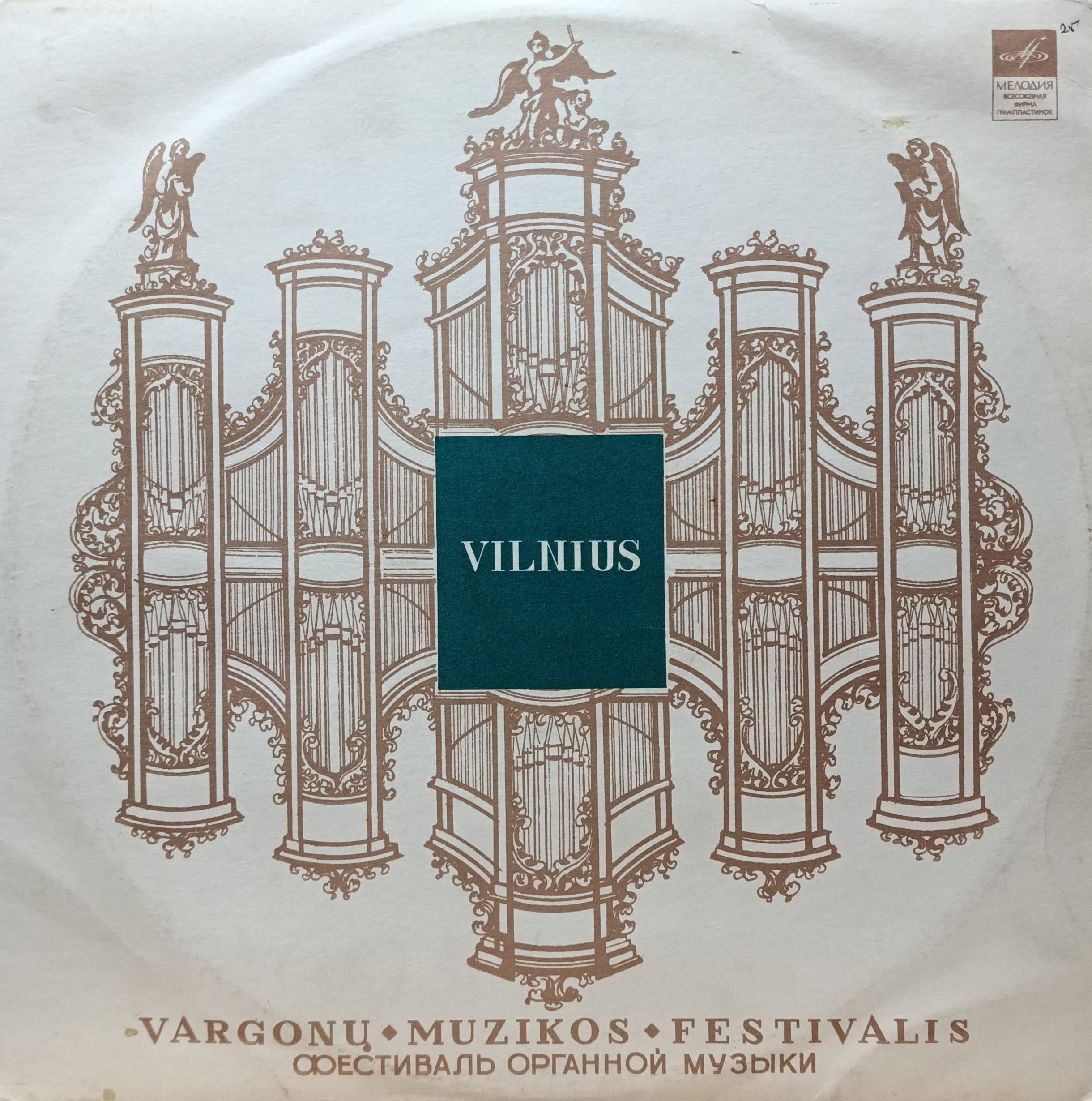 Фестиваль органной музыки «Vilnius» — виниловая пластинка LP — СССР, «Мелодия»