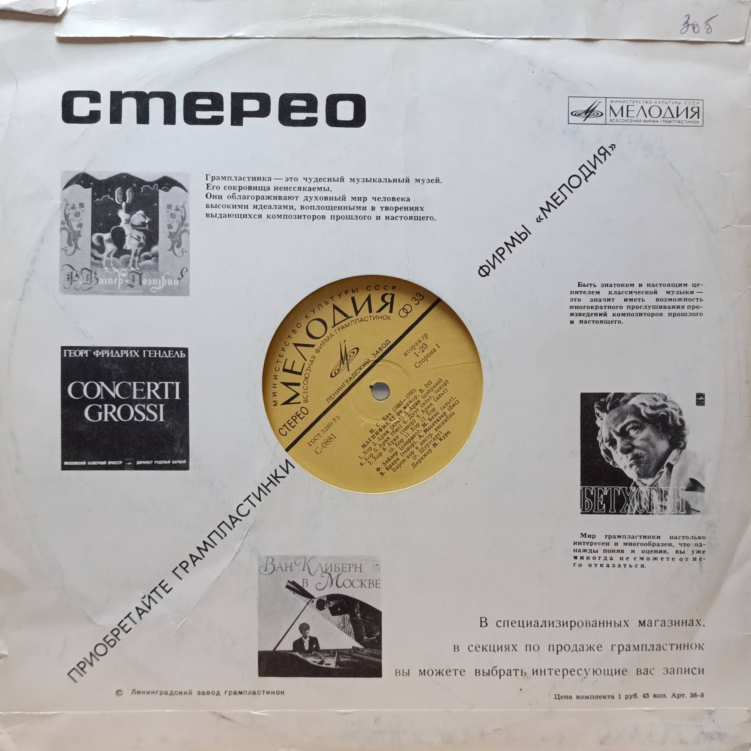 И. С. Бах — Кантата № 31 «Der Himmel lacht, die Erde jubilieret» — виниловая пластинка LP — СССР, 1964 — изображение 2