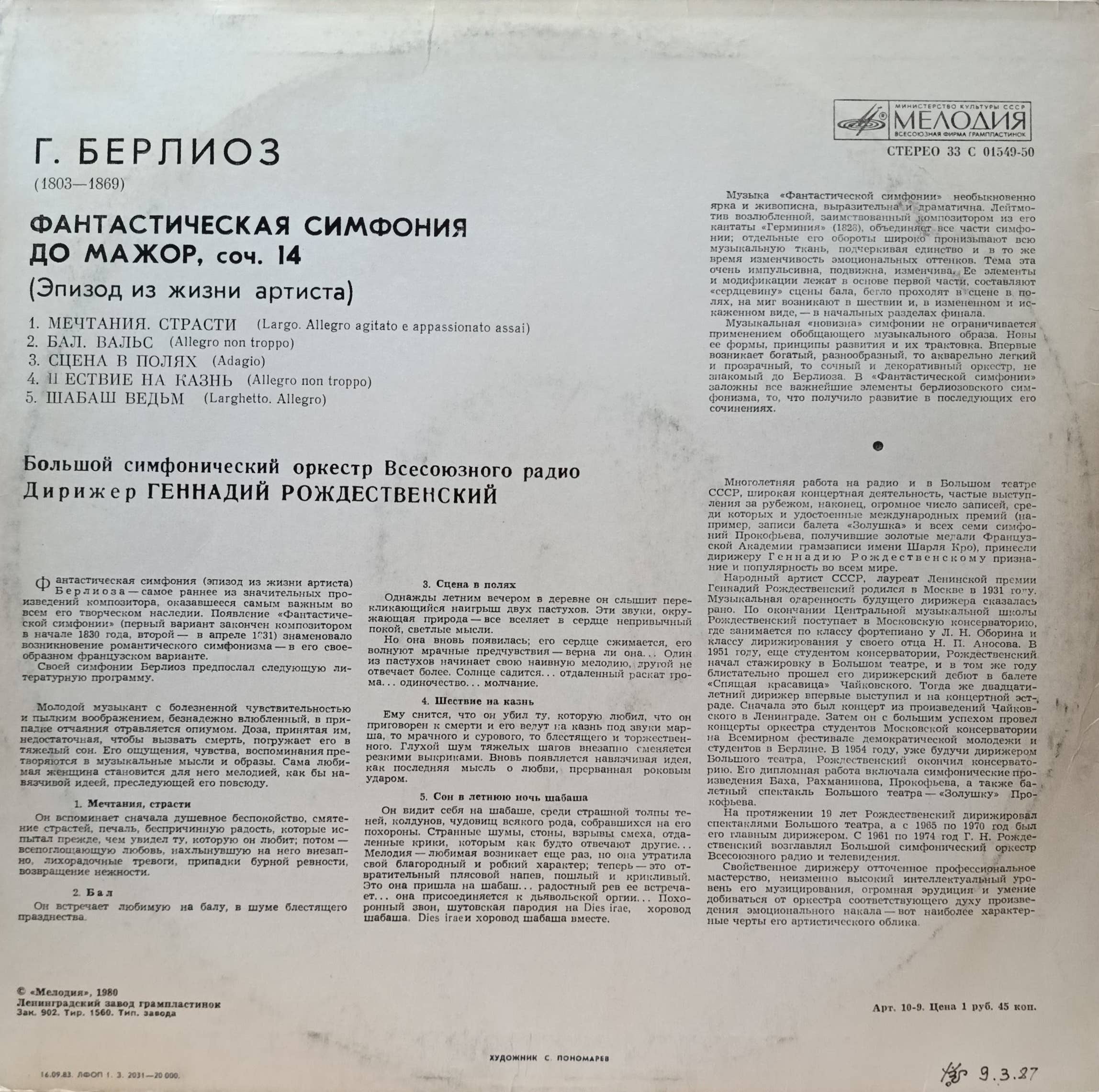 Г. Берлиоз — «Фантастическая симфония» (соч. 14) — Большой симфонический оркестр Всесоюзного радио, дирижёр Геннадий Рождественский — виниловая пластинка LP, СССР, «Мелодия» — изображение 2