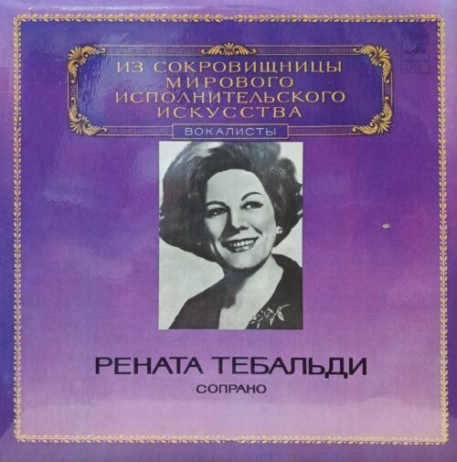 Рената Тебальди — Сопрано — виниловая пластинка LP — СССР