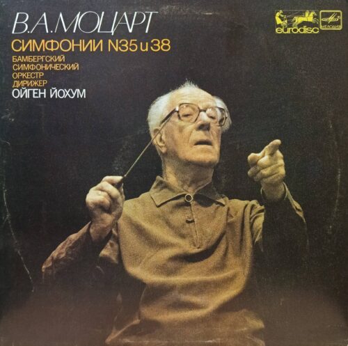 В. А. Моцарт — Симфонии № 35 и 38 — виниловая пластинка LP — СССР, 1988