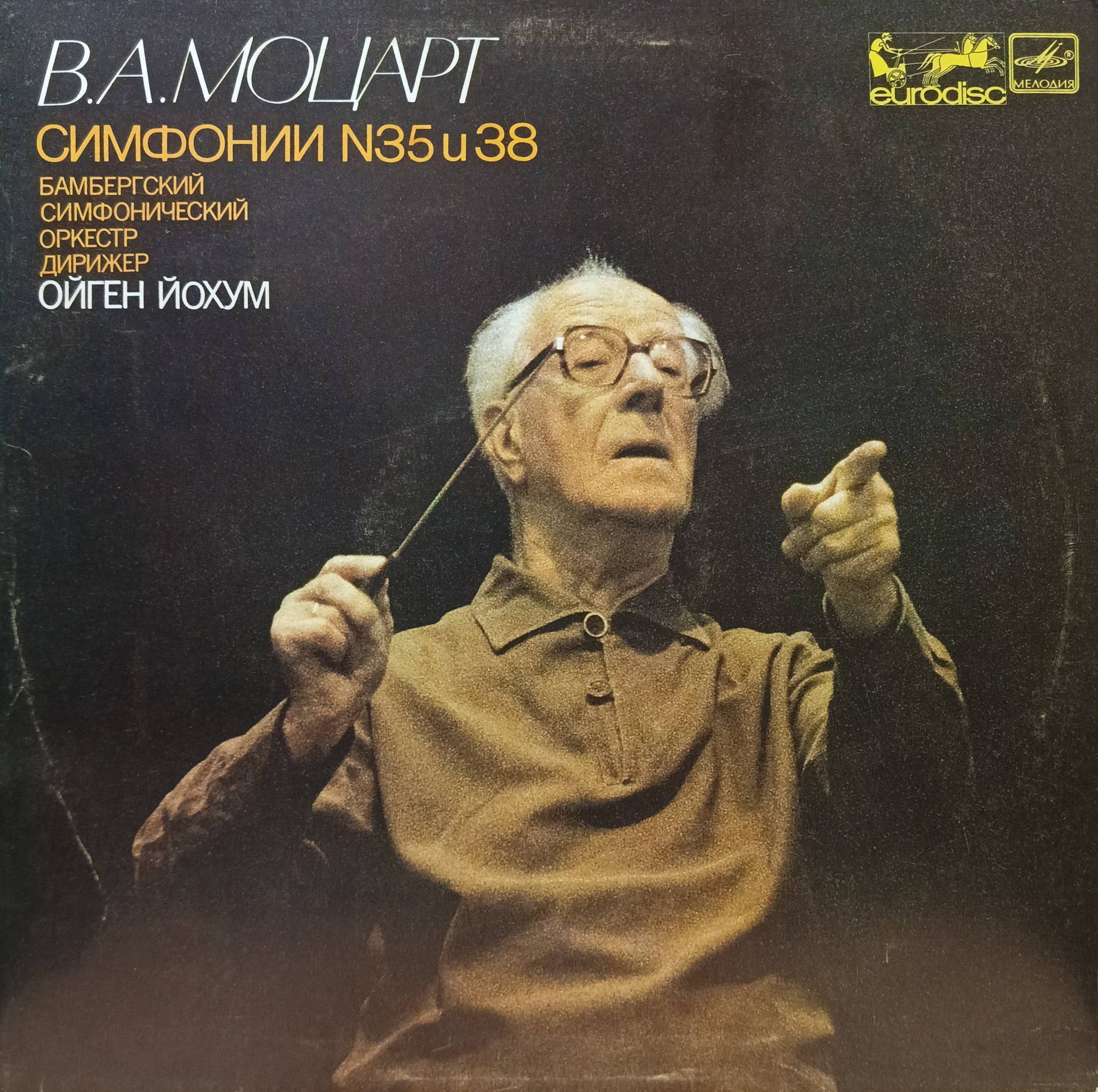 В. А. Моцарт — Симфонии № 35 и 38 — виниловая пластинка LP — СССР, 1988