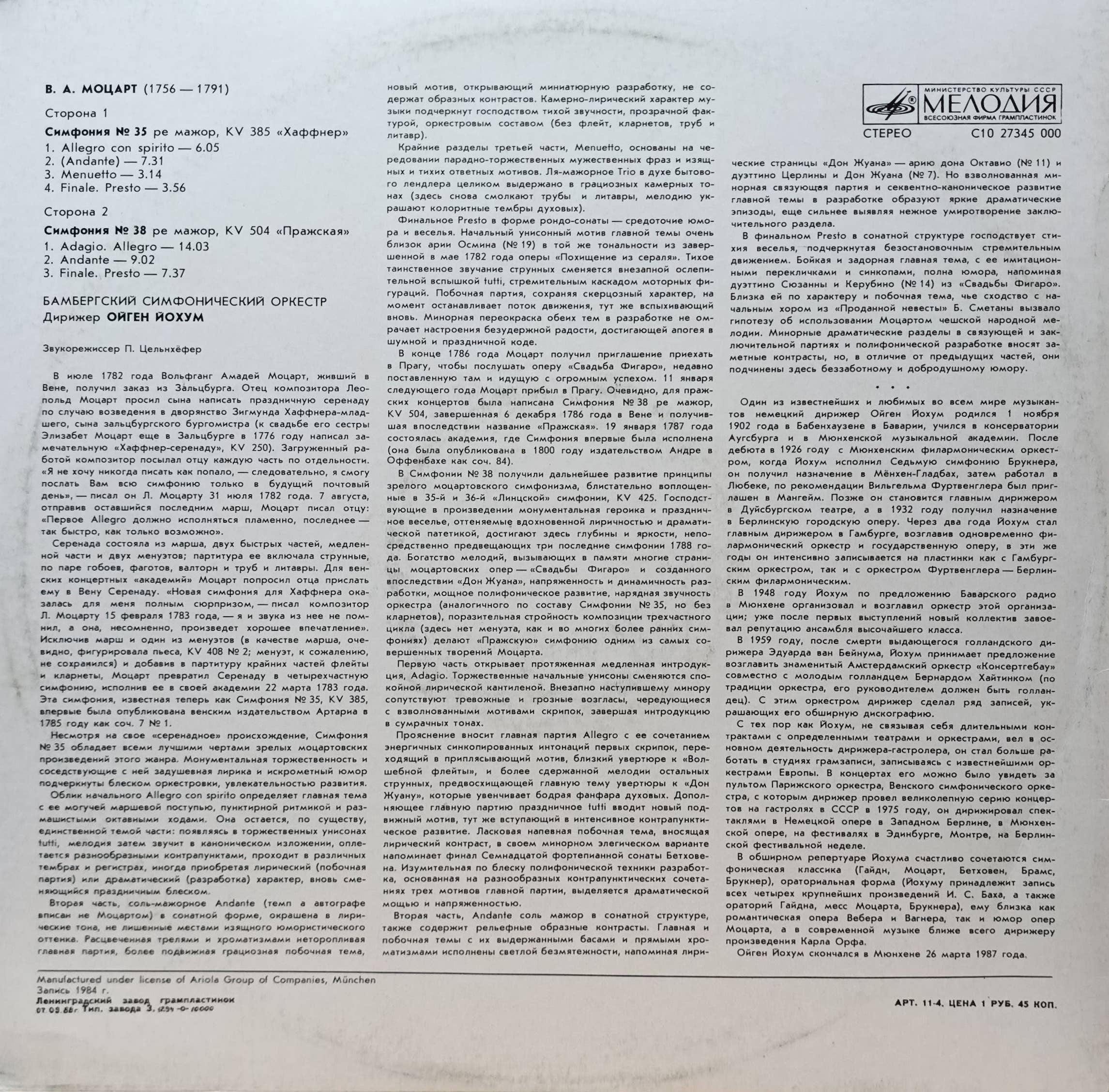 В. А. Моцарт — Симфонии № 35 и 38 — виниловая пластинка LP — СССР, 1988 — изображение 2