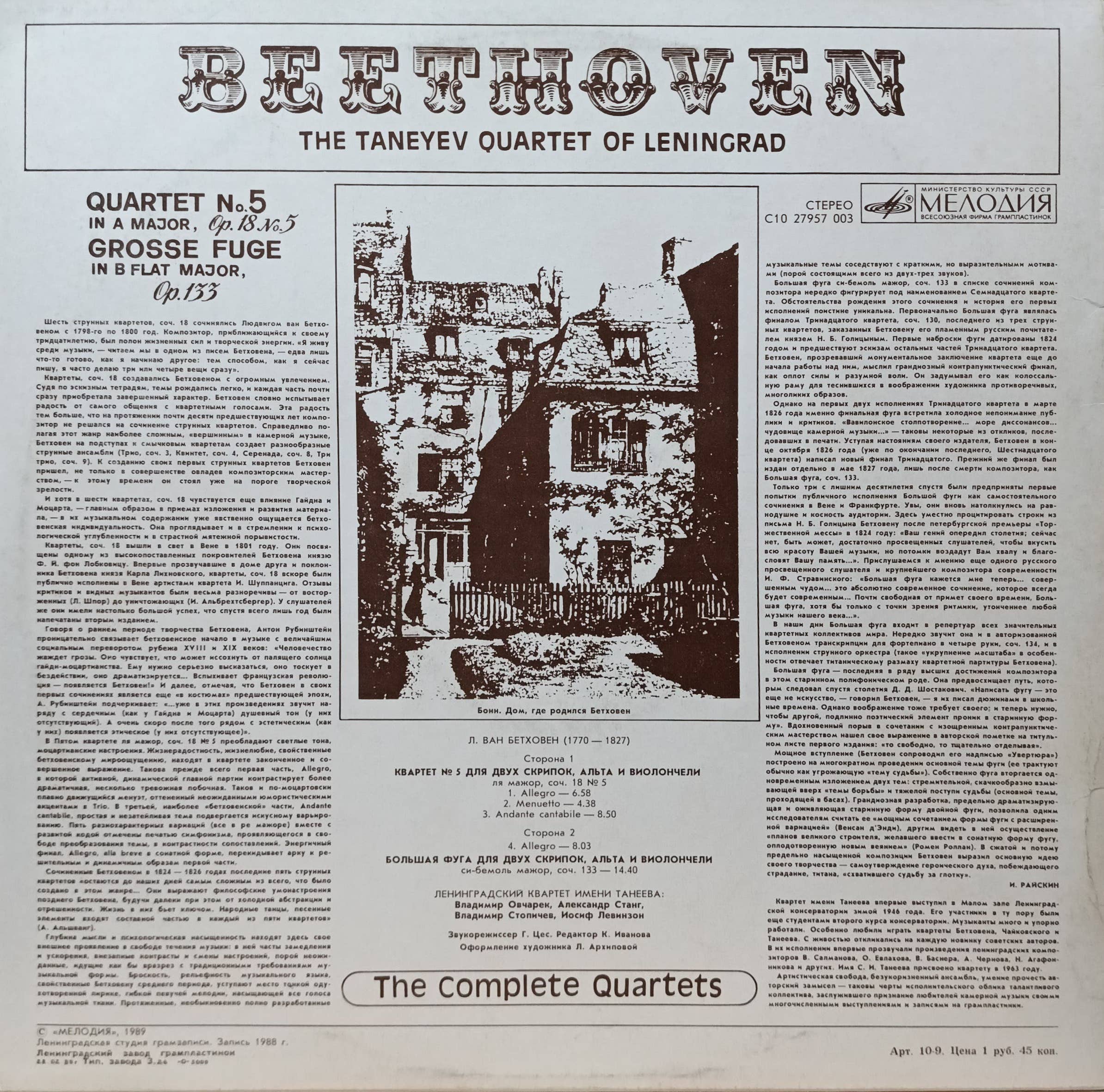Людвиг ван Бетховен — Квартет № 5 ля мажор, соч. 18 № 5; Большая фуга си‑бемоль мажор, соч. 133 — виниловая пластинка LP — СССР — «Мелодия» — Ленинградский квартет им. Танеева — изображение 2