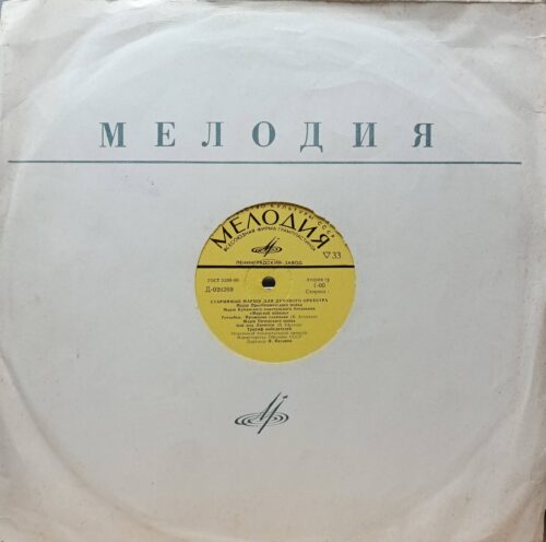 Старинные марши для духового оркестра — виниловая пластинка LP — СССР