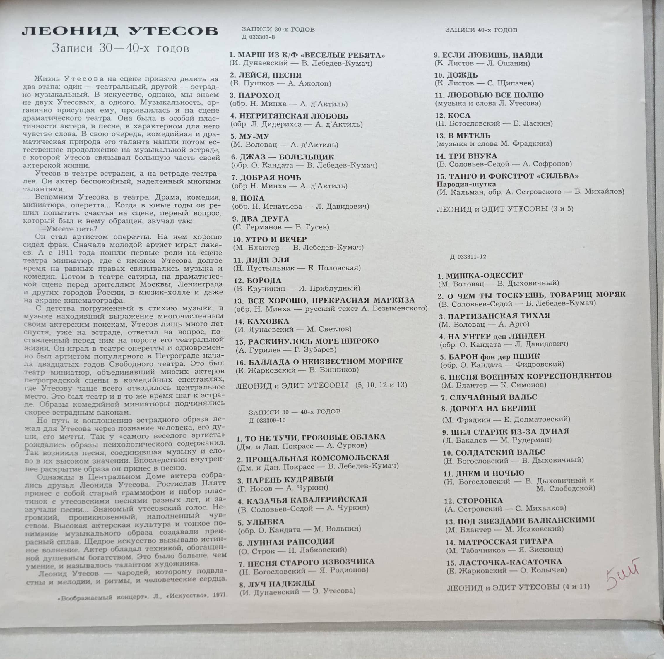 Леонид Утёсов — «Записи 30–40 годов» — виниловый бокс‑сет (3 LP) — СССР — «Мелодия» — изображение 2
