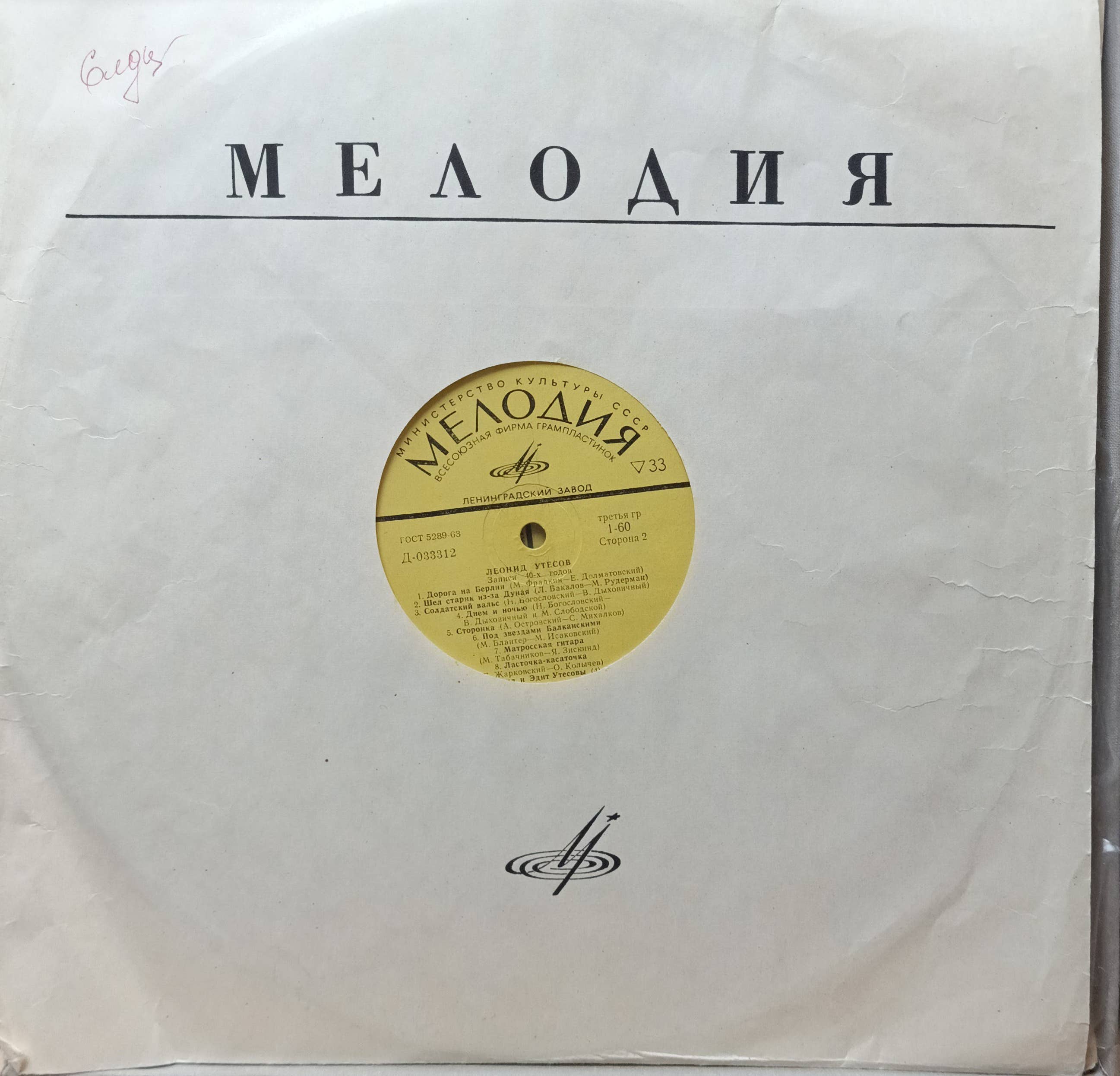 Леонид Утёсов — «Записи 30–40 годов» — виниловый бокс‑сет (3 LP) — СССР — «Мелодия» — изображение 3