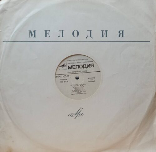 Л. Бетховен — Соната № 23 «Appassionata», соч. 57 — виниловая пластинка LP, «Мелодия», СССР
