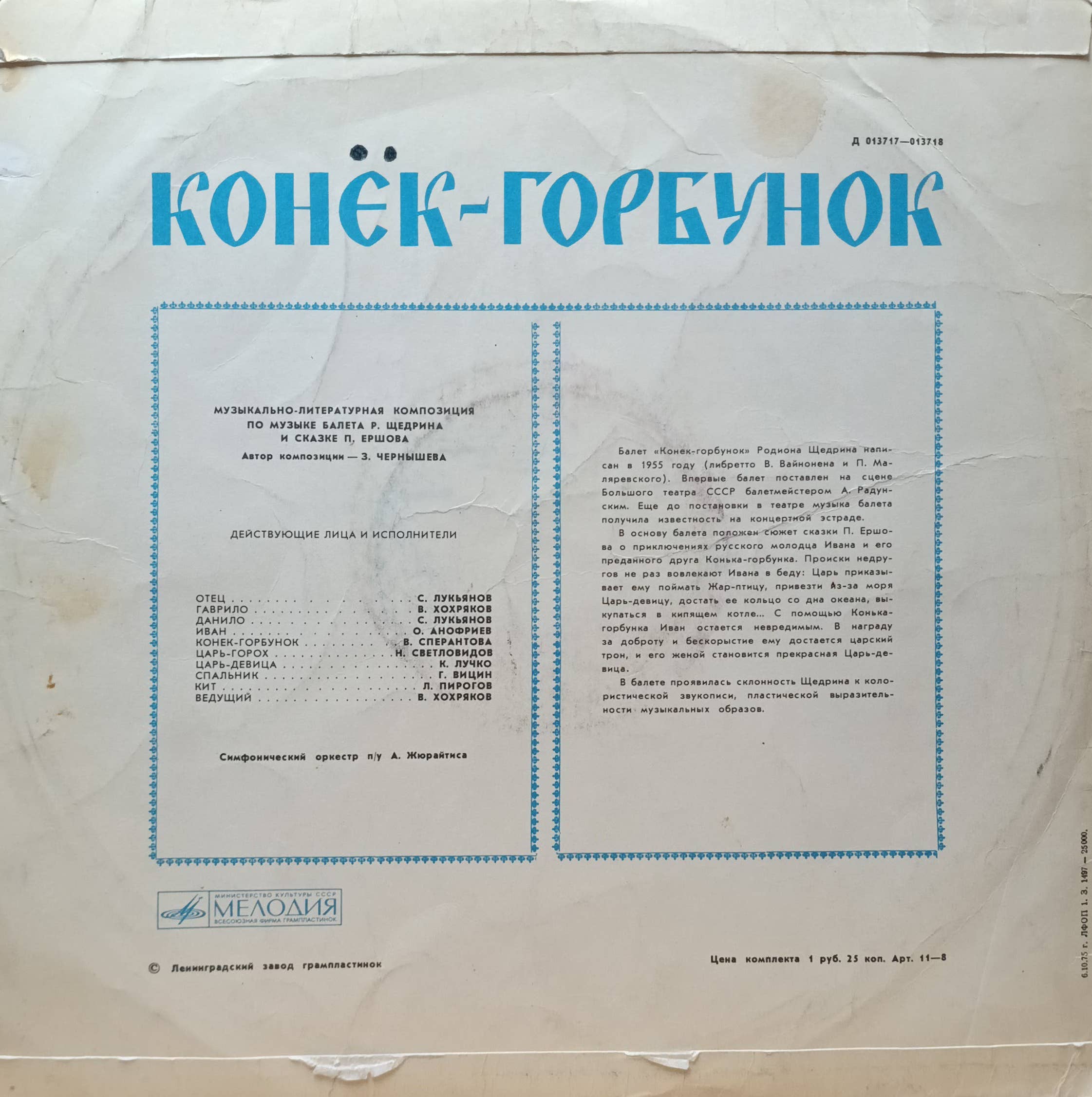 Р. Щедрин, П. Ершов — «Конёк‑Горбунок» — виниловая пластинка LP, СССР, «Мелодия» — изображение 2