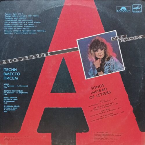 Алла Пугачёва — Песни вместо писем — виниловая пластинка LP, СССР, 1988