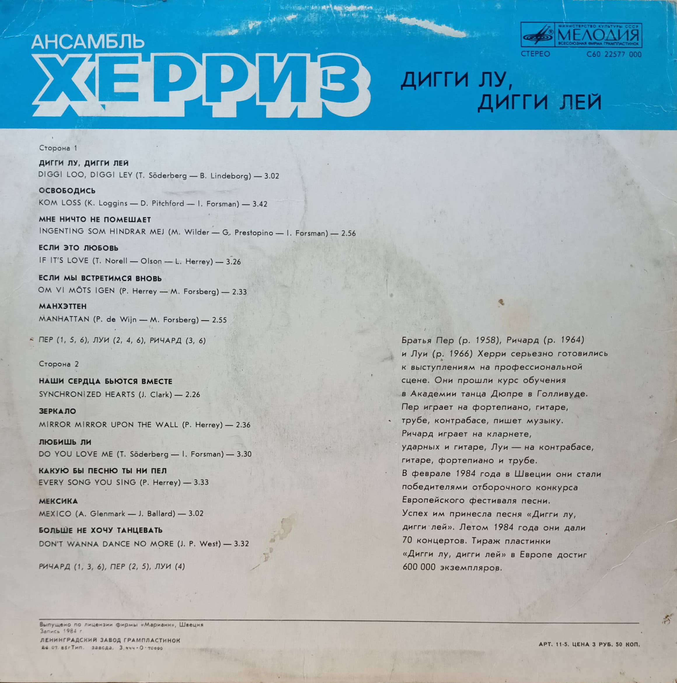 Ансамбль Херриз — Дигги Лу, Дигги Лей — виниловая пластинка LP — СССР — 1985 — изображение 2