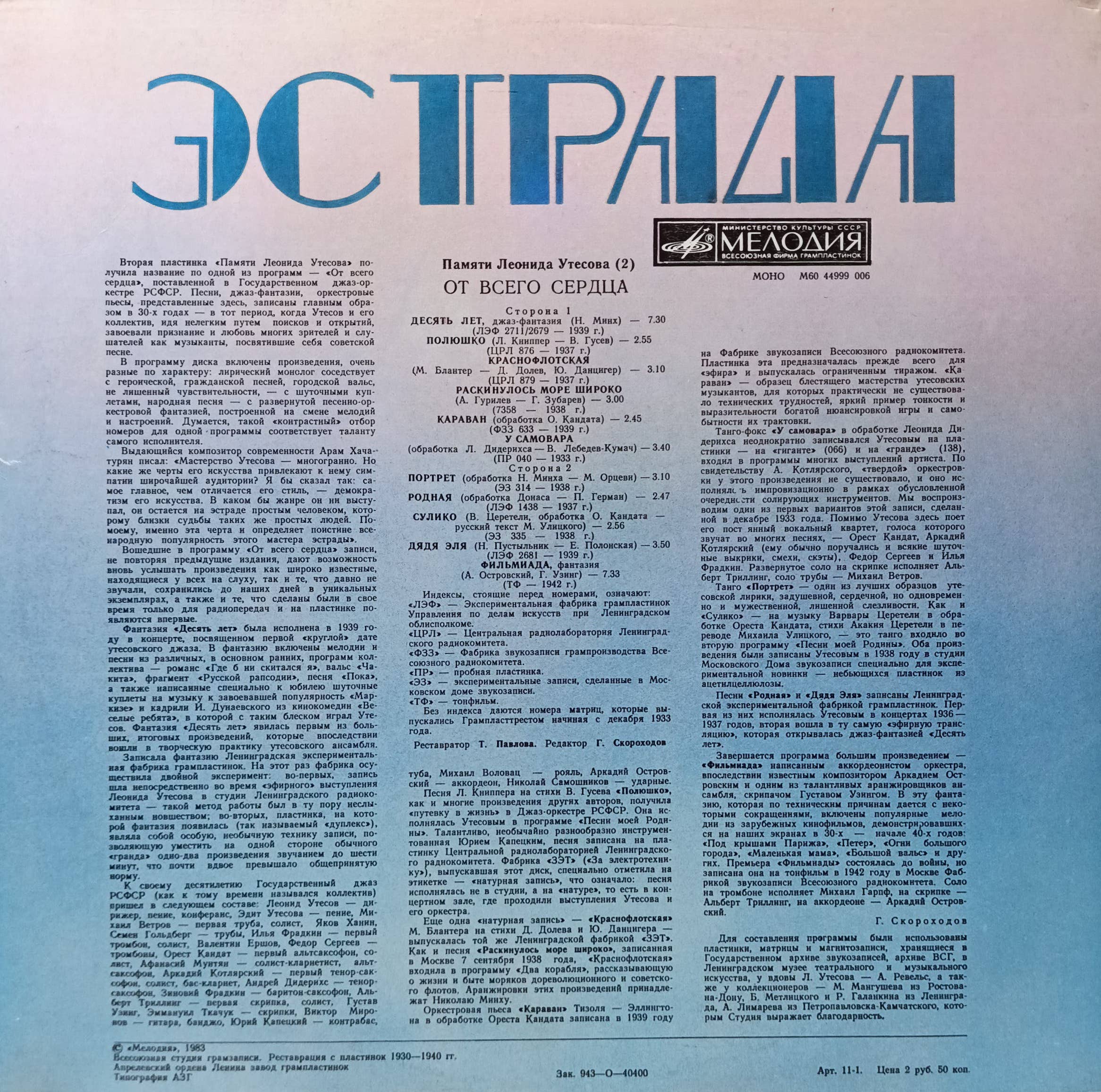 «Памяти Леонида Утесова. От всего сердца», часть 2 — виниловая пластинка LP, «Мелодия», СССР, 1983 — изображение 2