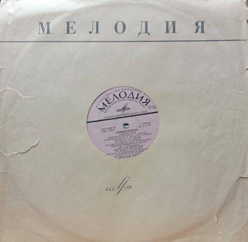«Леонид Утёсов. Записи 40‑х годов» — виниловая пластинка LP, «Мелодия», Апрелевский завод, 1973
