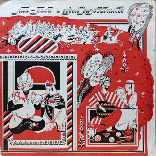 Али‑Баба и сорок разбойников — виниловая пластинка 2LP — СССР, 1982 — музыкальная сказка
