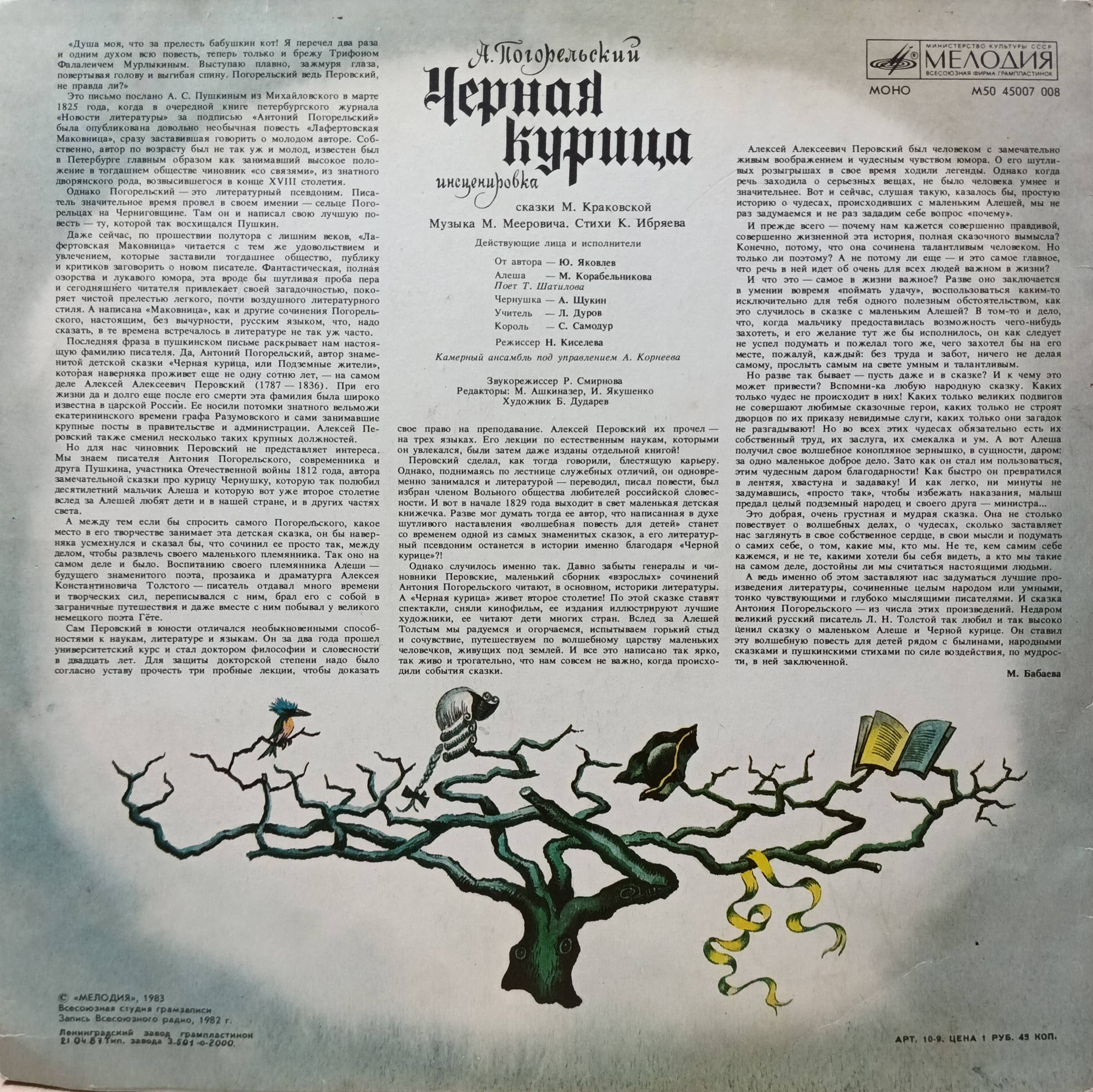 А. Погорельский — Чёрная курица — виниловая пластинка LP — СССР, 1983 — инсценировка — изображение 2